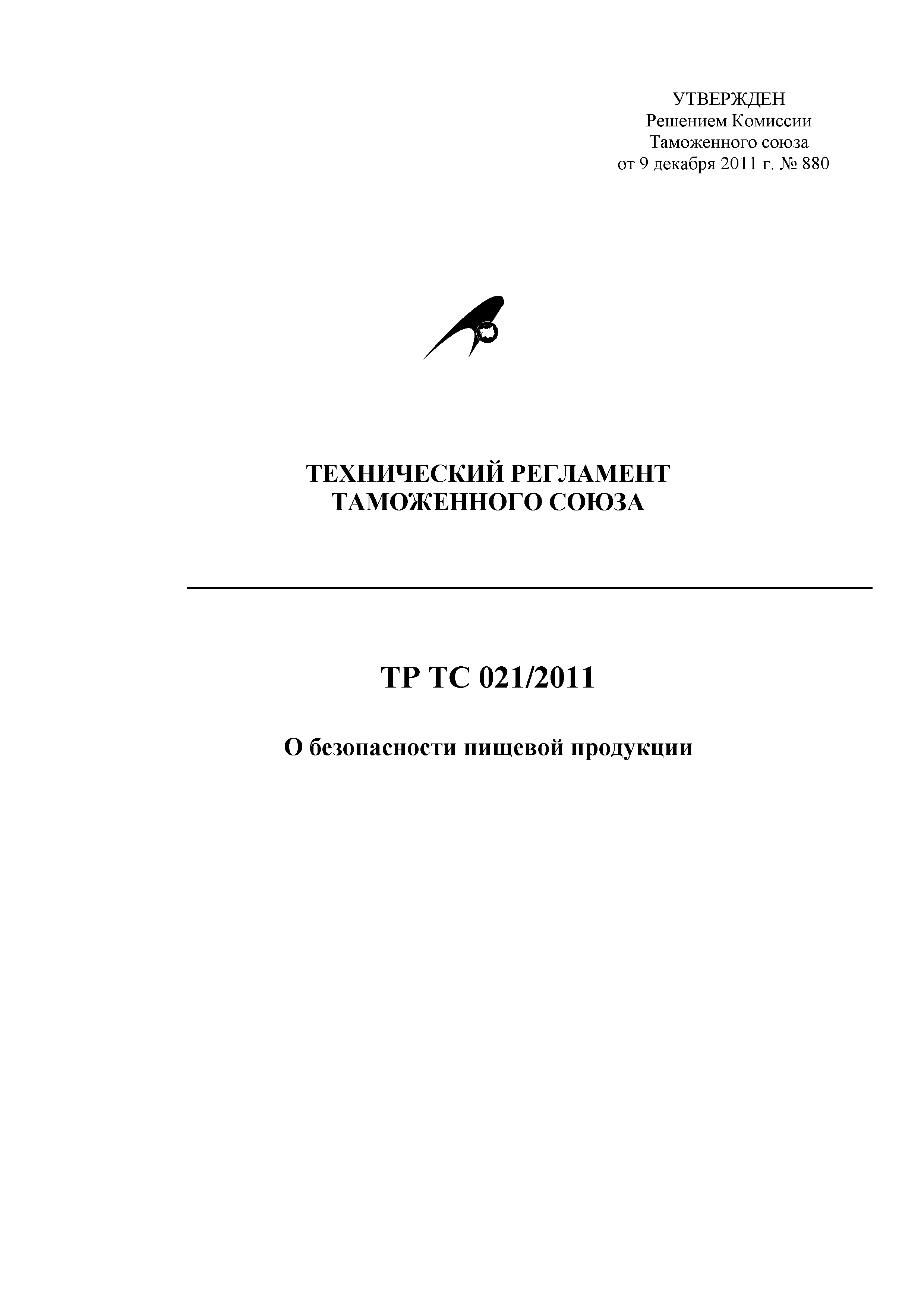 Технический регламент Таможенного союза 021/2011