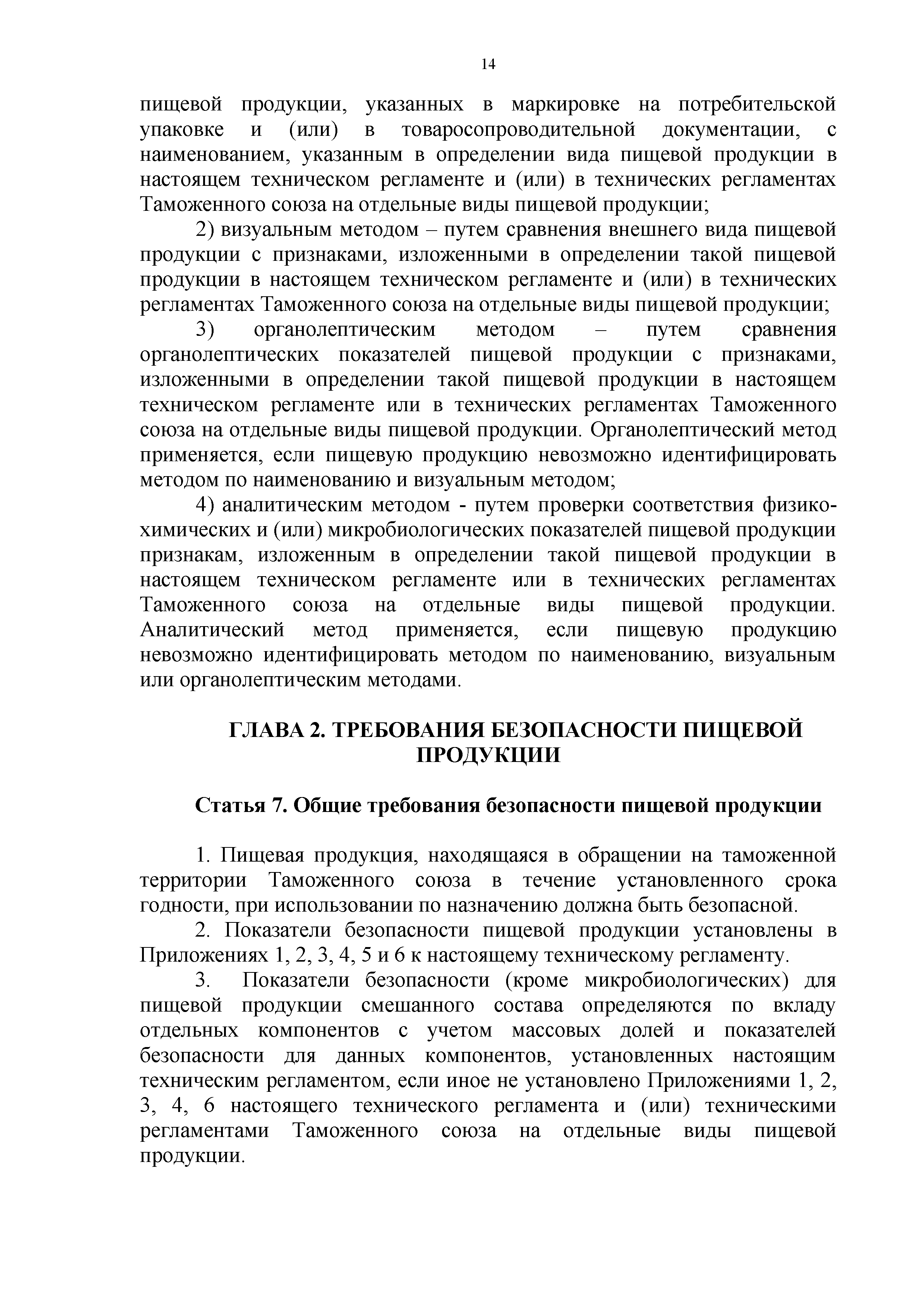 Технический регламент Таможенного союза 021/2011