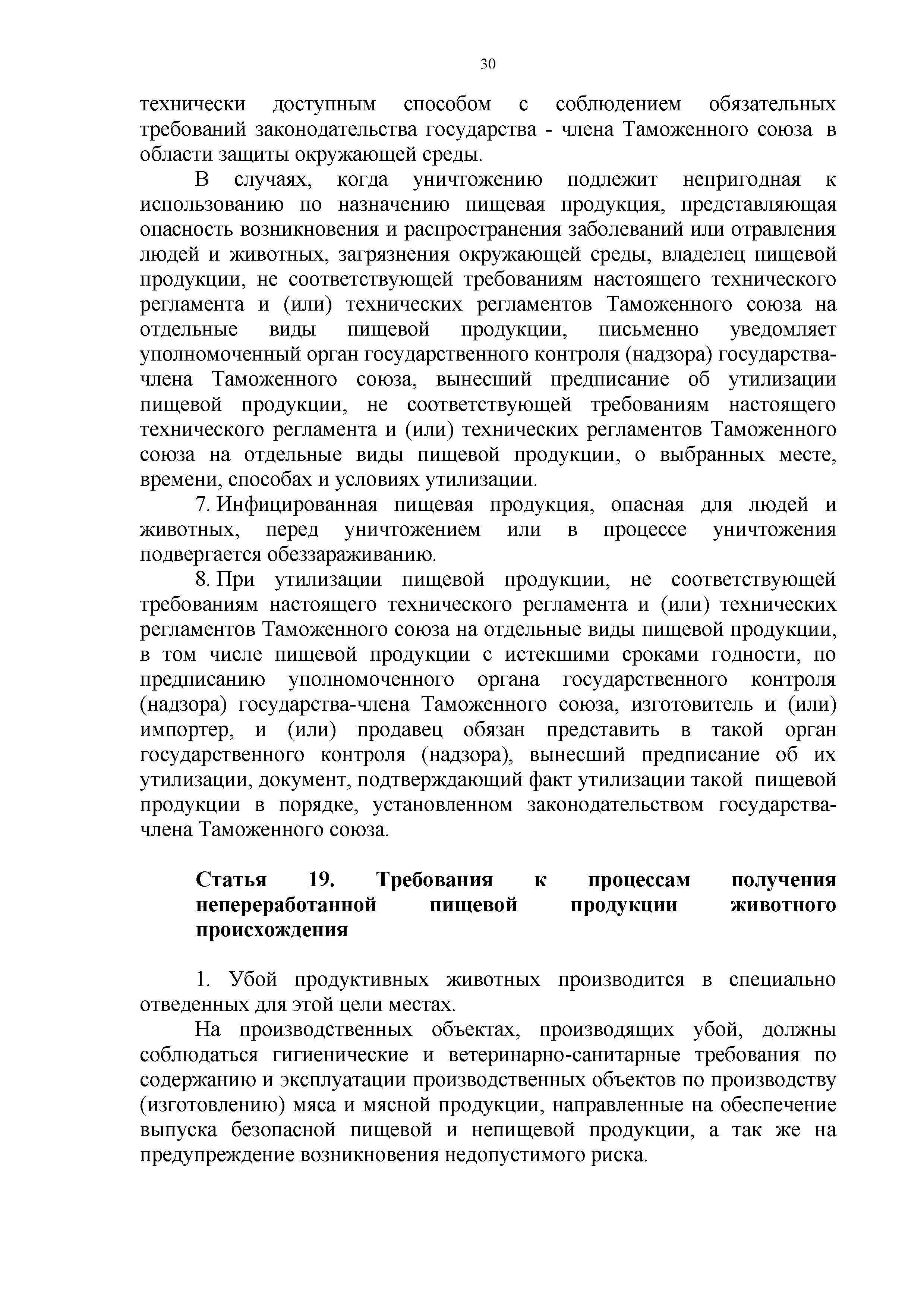 Технический регламент Таможенного союза 021/2011