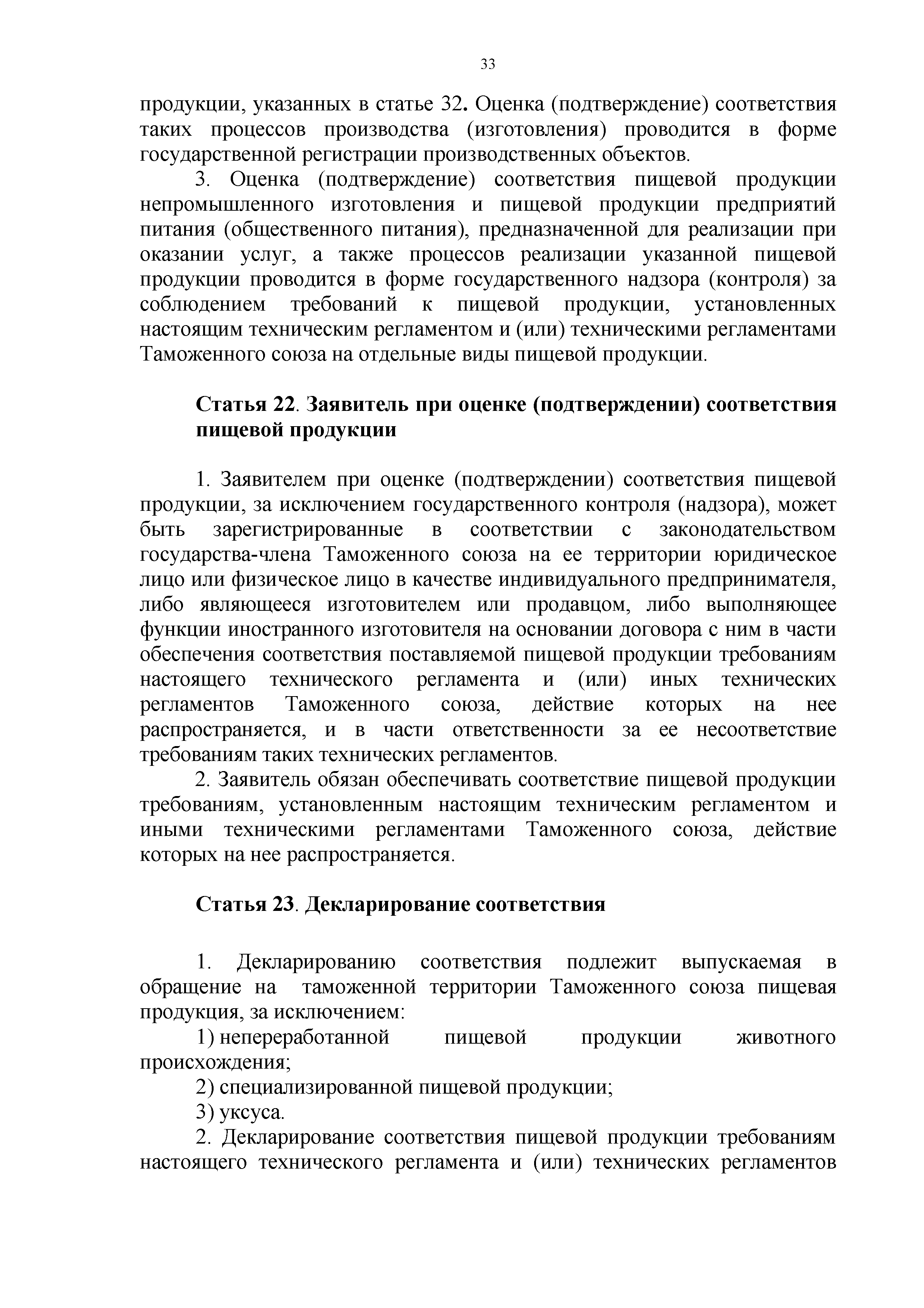 Технический регламент Таможенного союза 021/2011