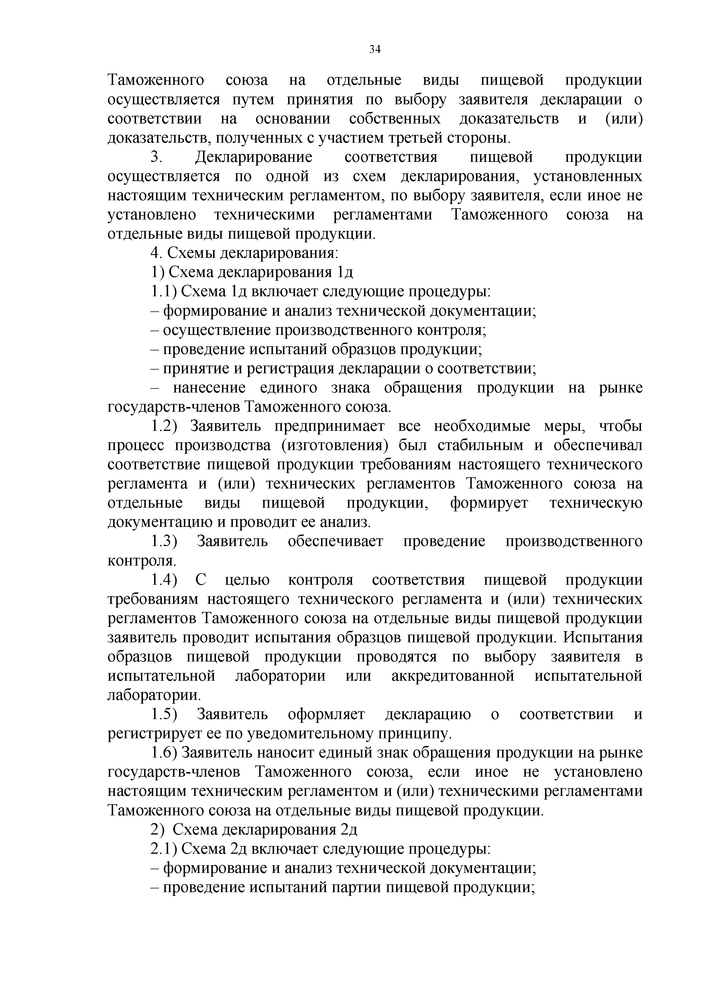 Технический регламент Таможенного союза 021/2011