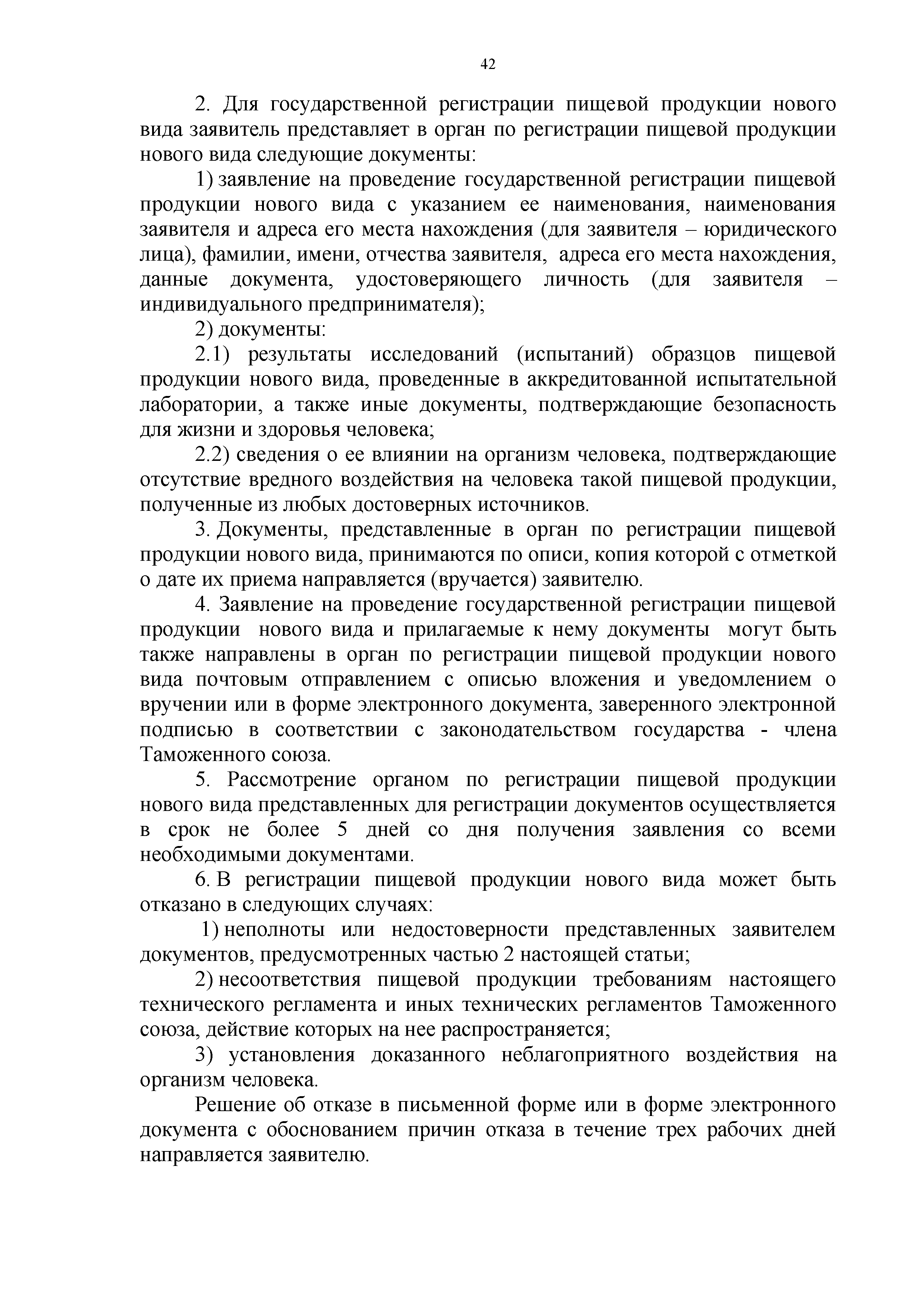 Технический регламент Таможенного союза 021/2011