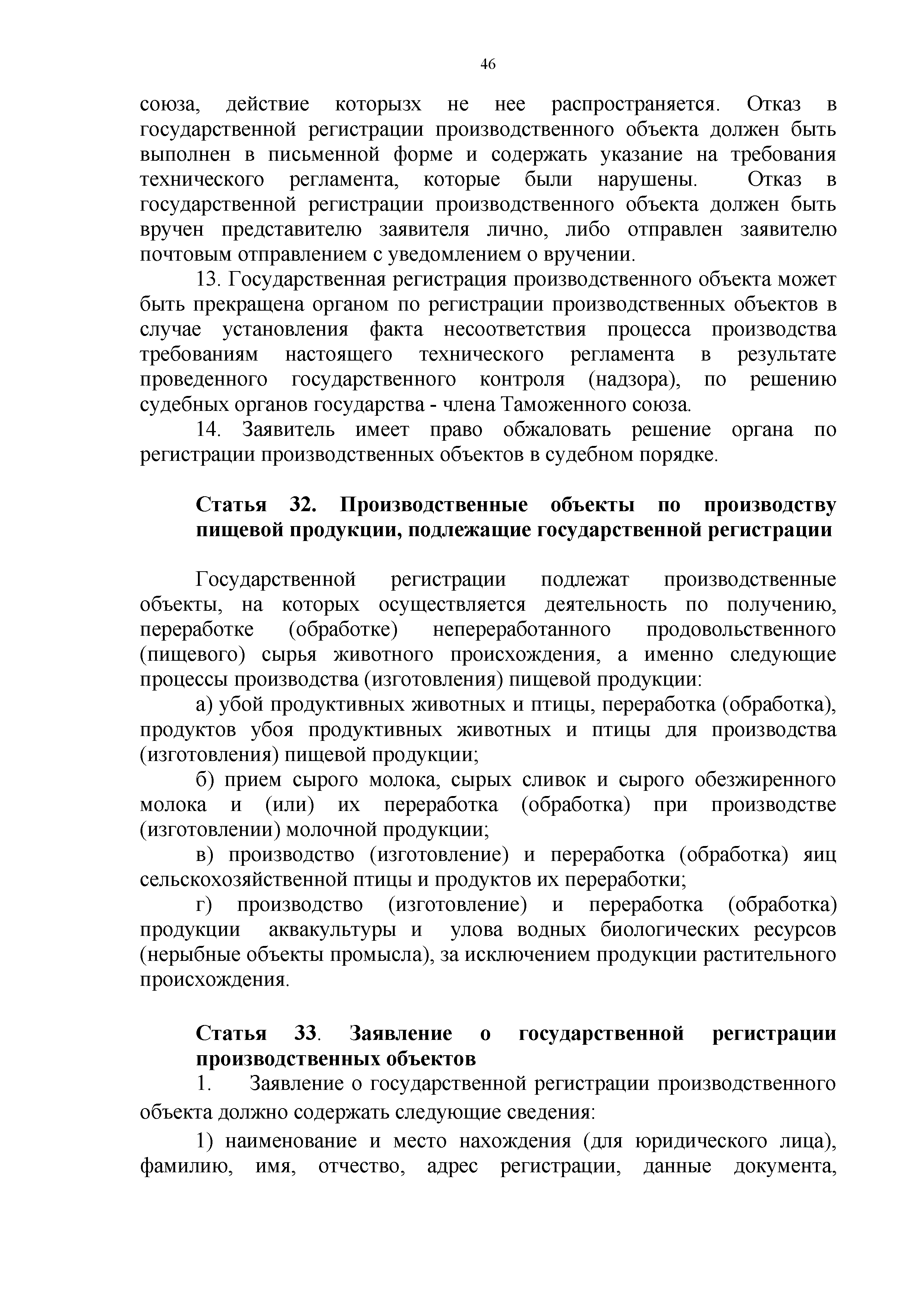 Технический регламент Таможенного союза 021/2011