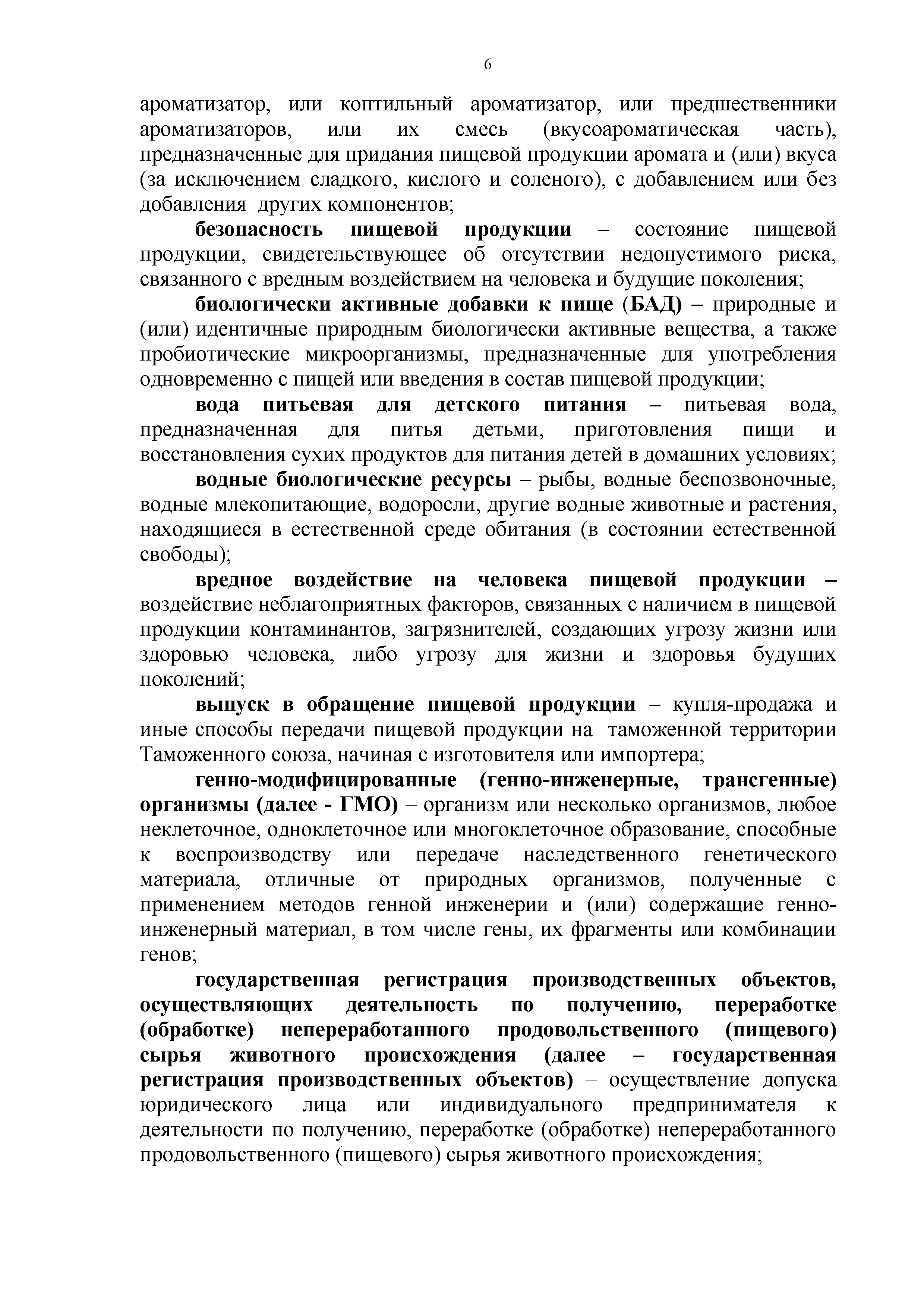 Технический регламент Таможенного союза 021/2011