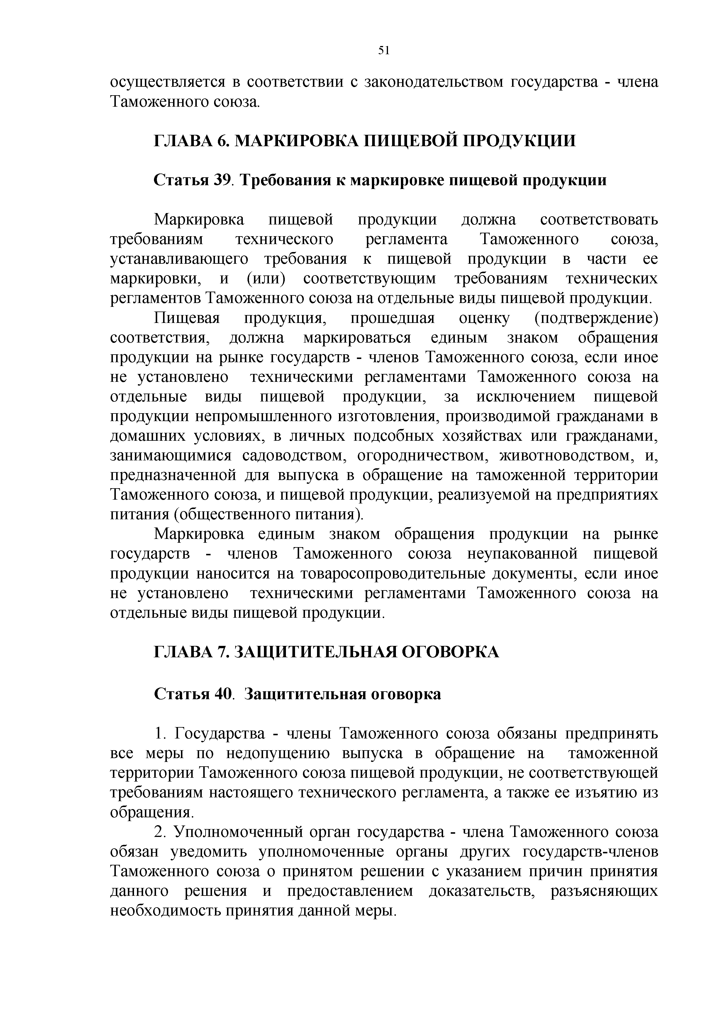 Технический регламент Таможенного союза 021/2011