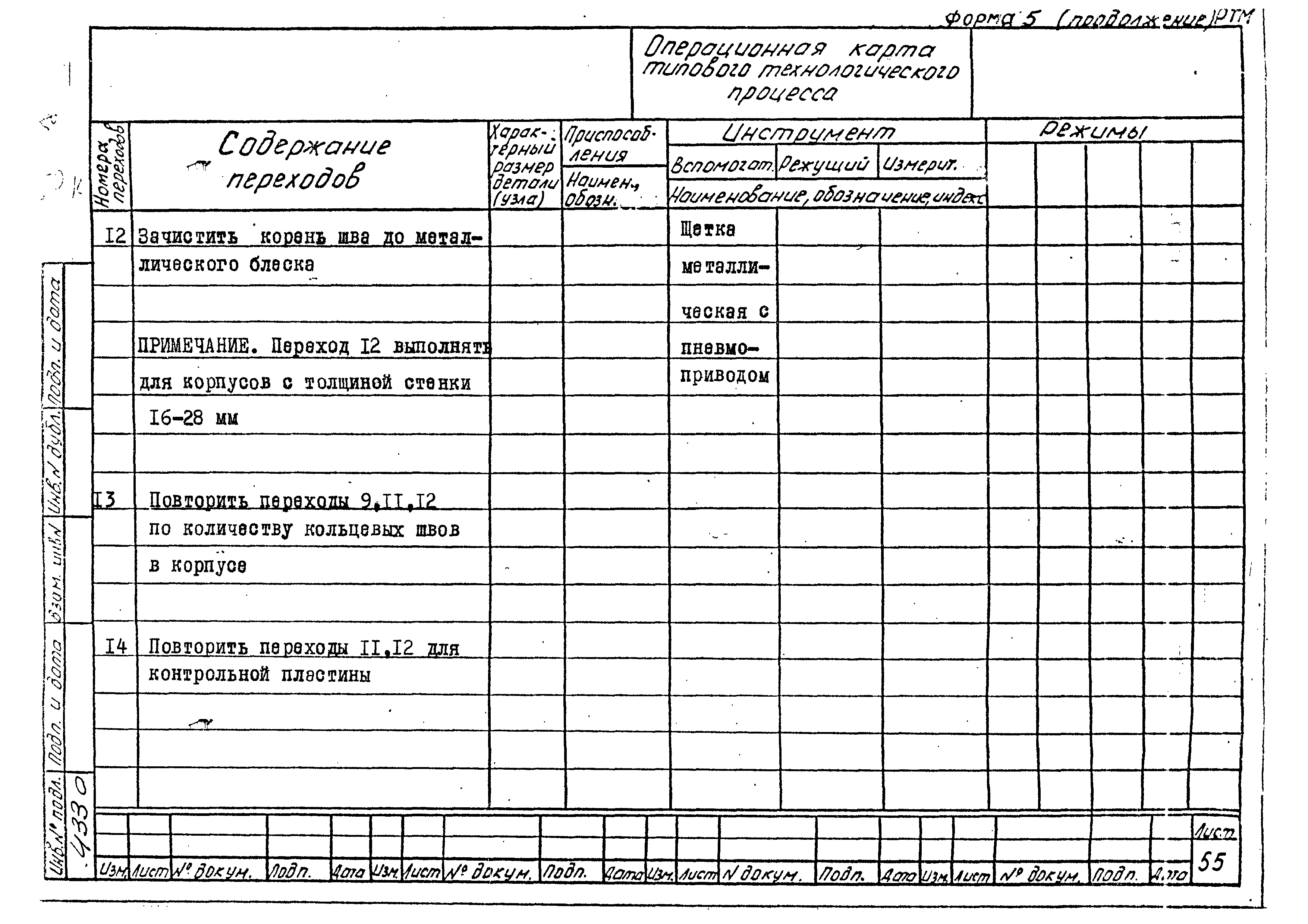 РТМ 26-51-71