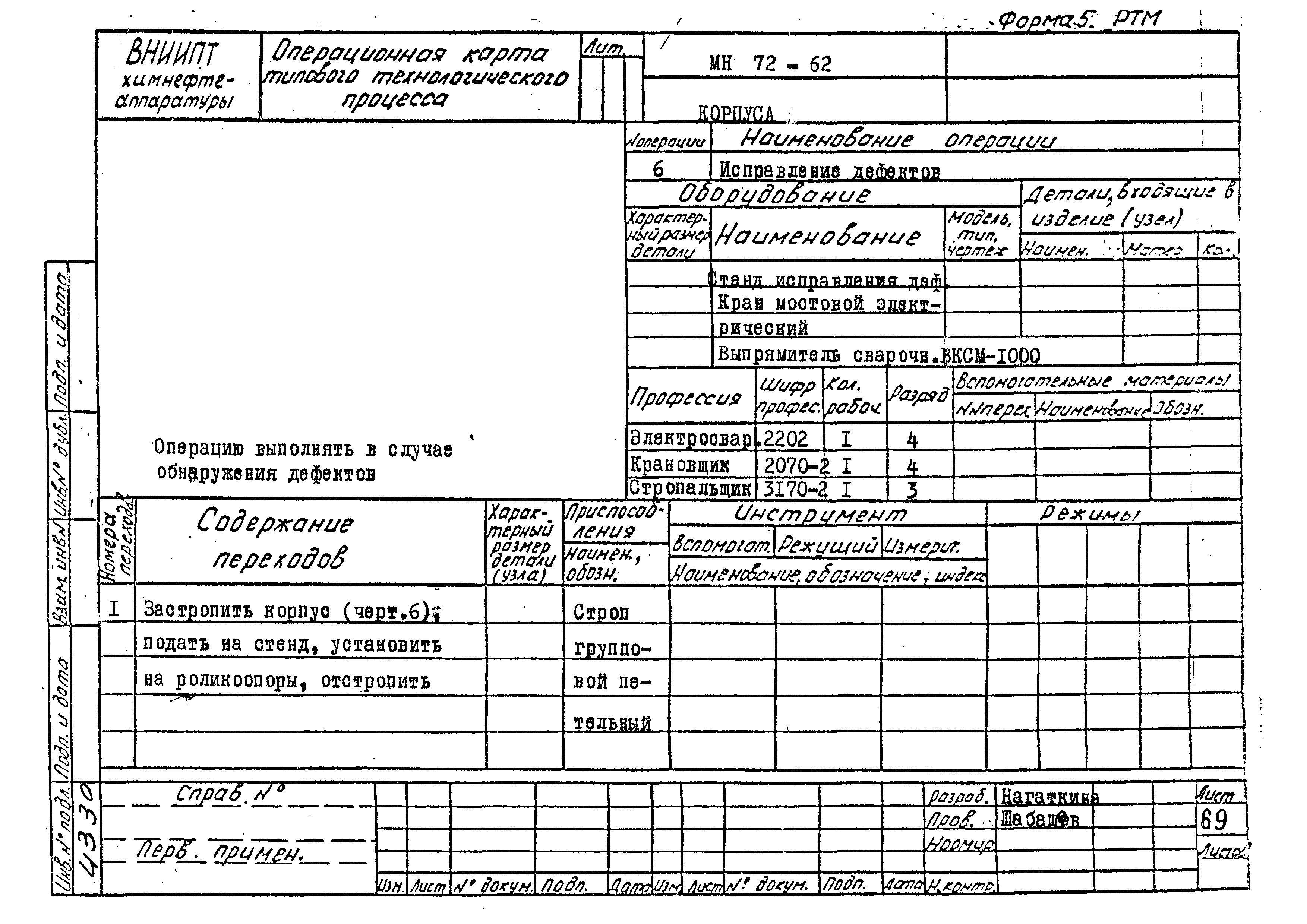 РТМ 26-51-71