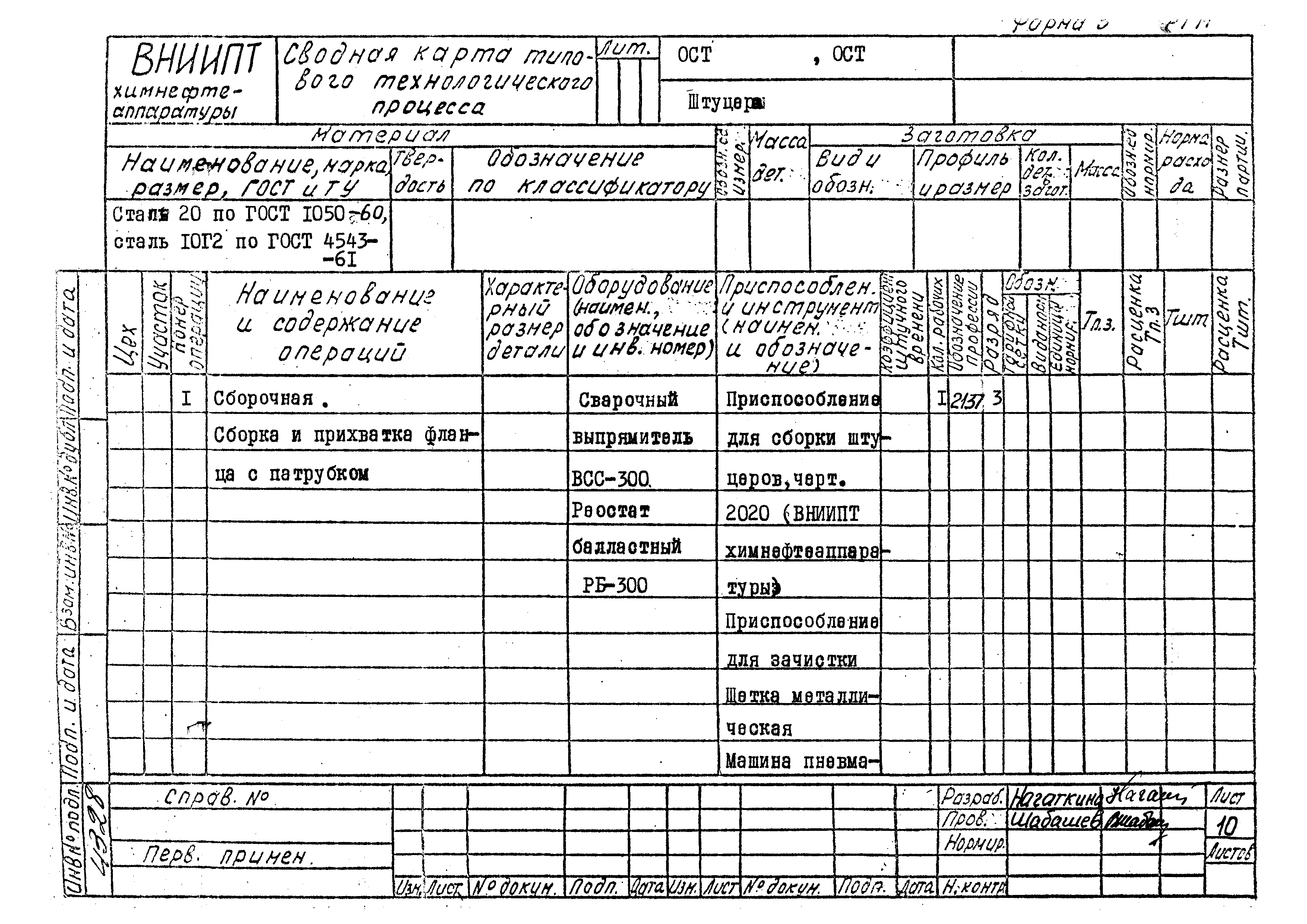 РТМ 26-53-71