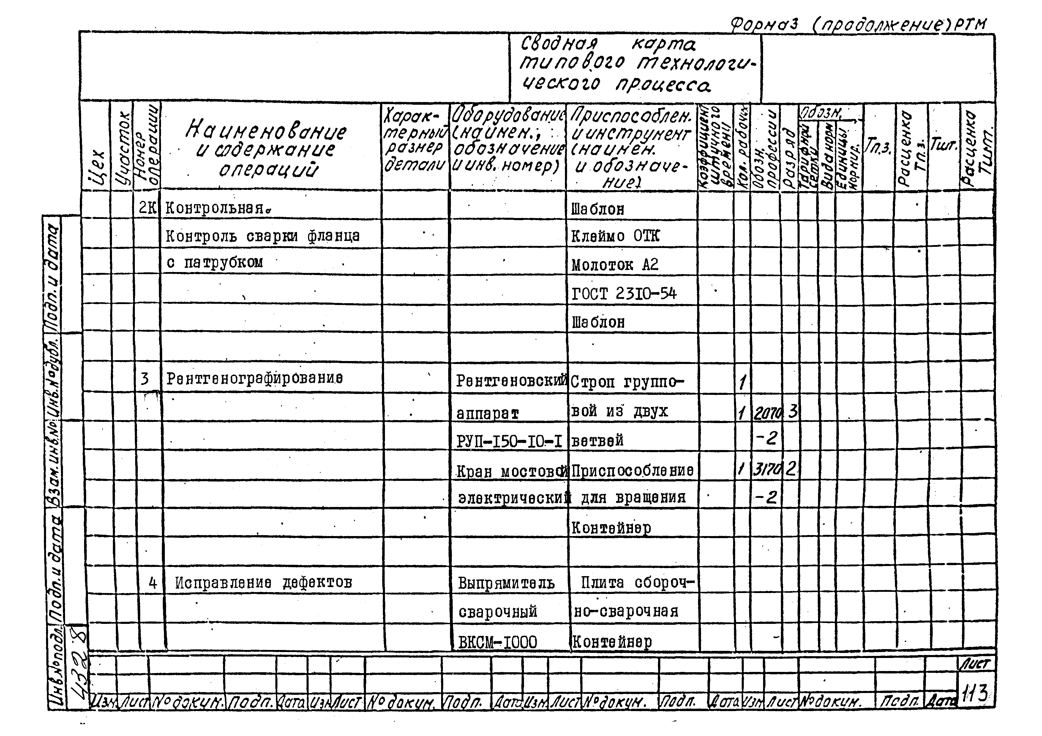 РТМ 26-53-71