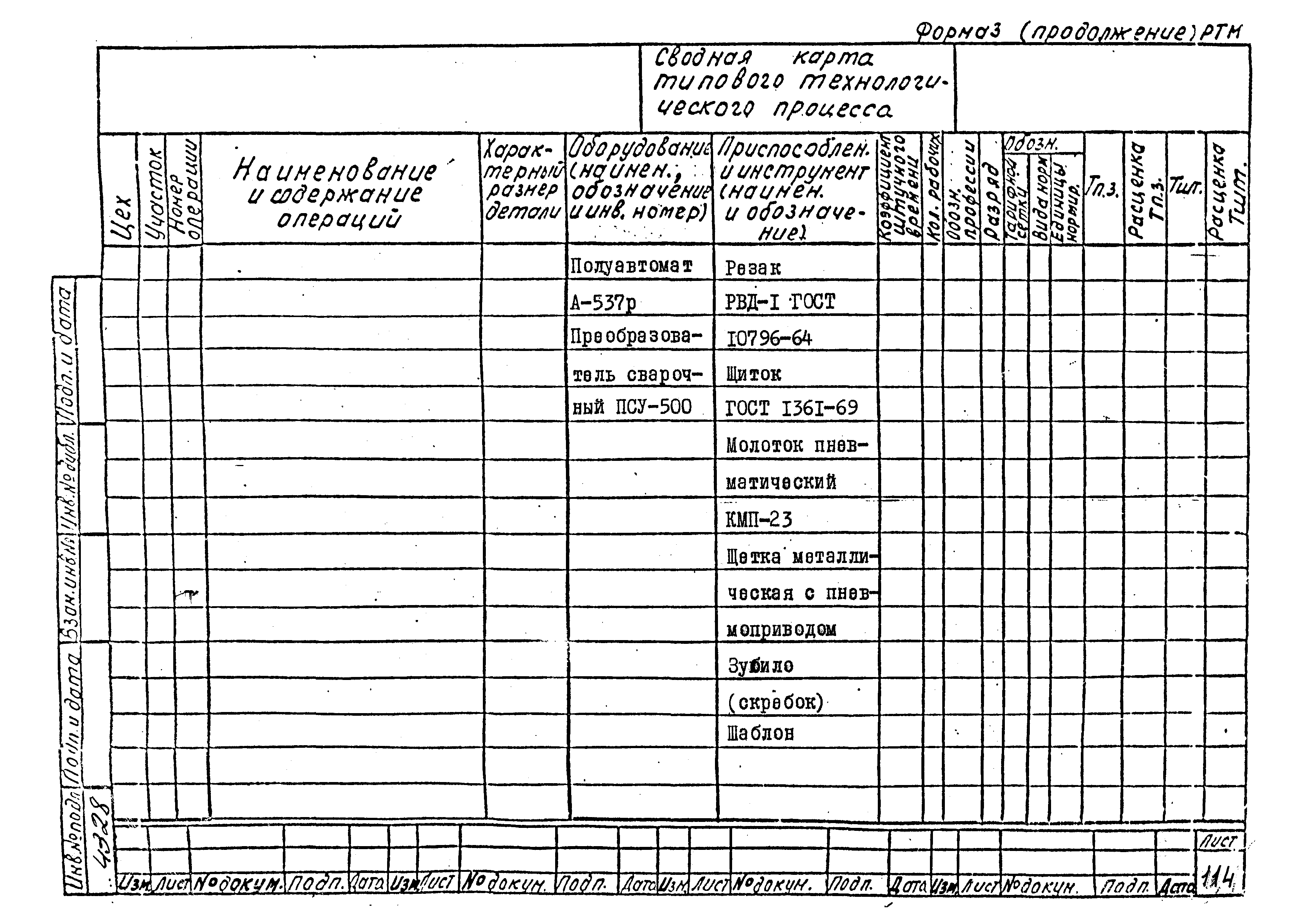 РТМ 26-53-71