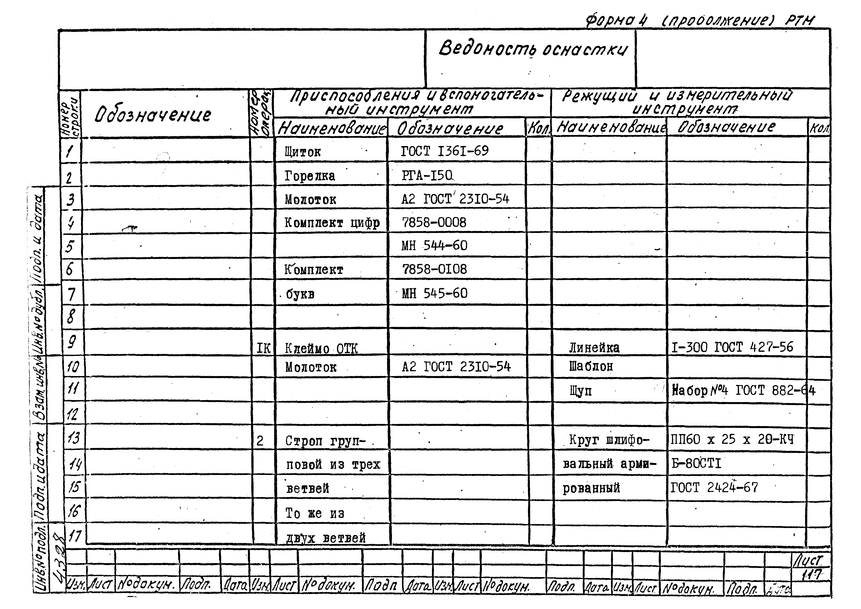 РТМ 26-53-71