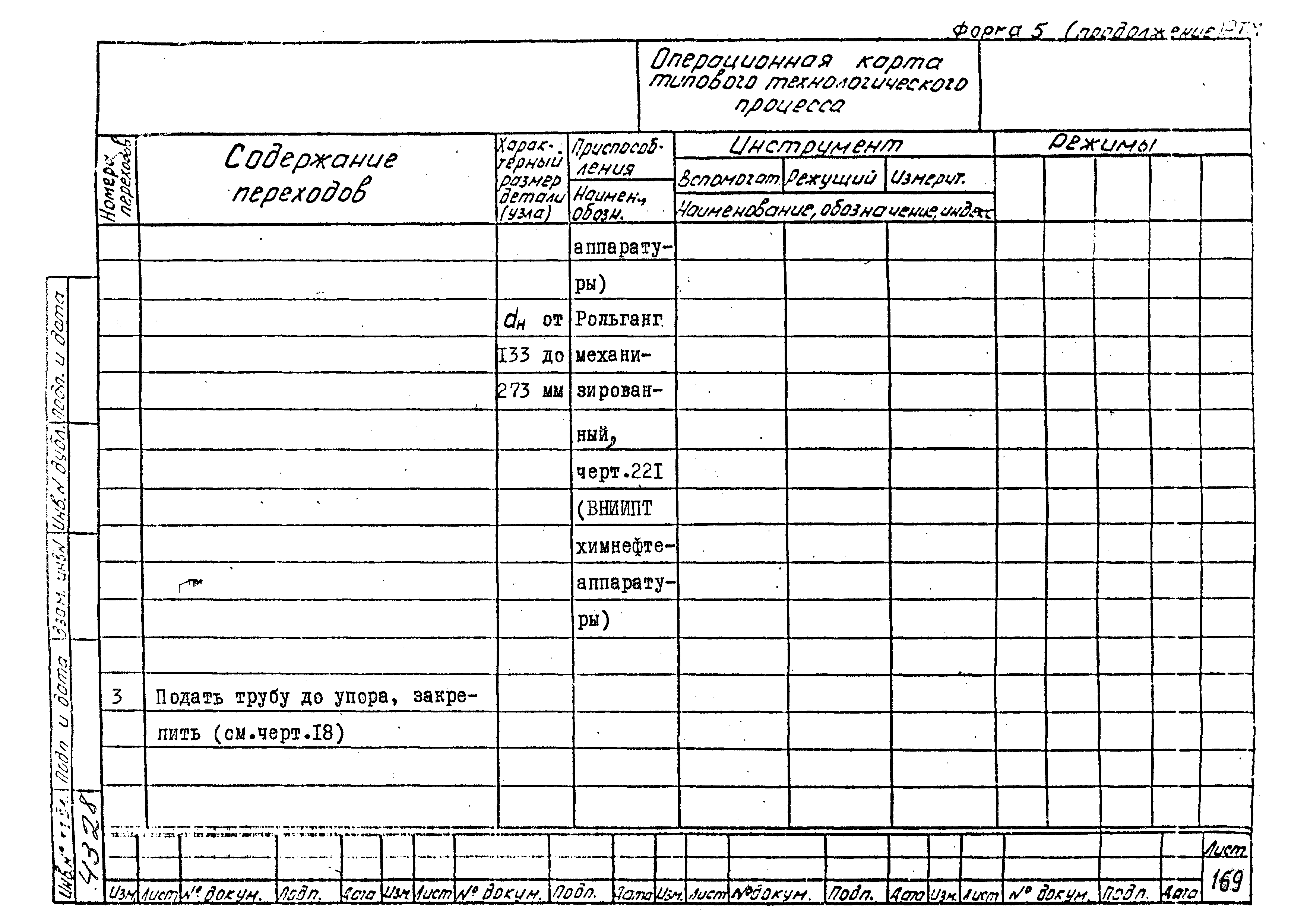 РТМ 26-53-71