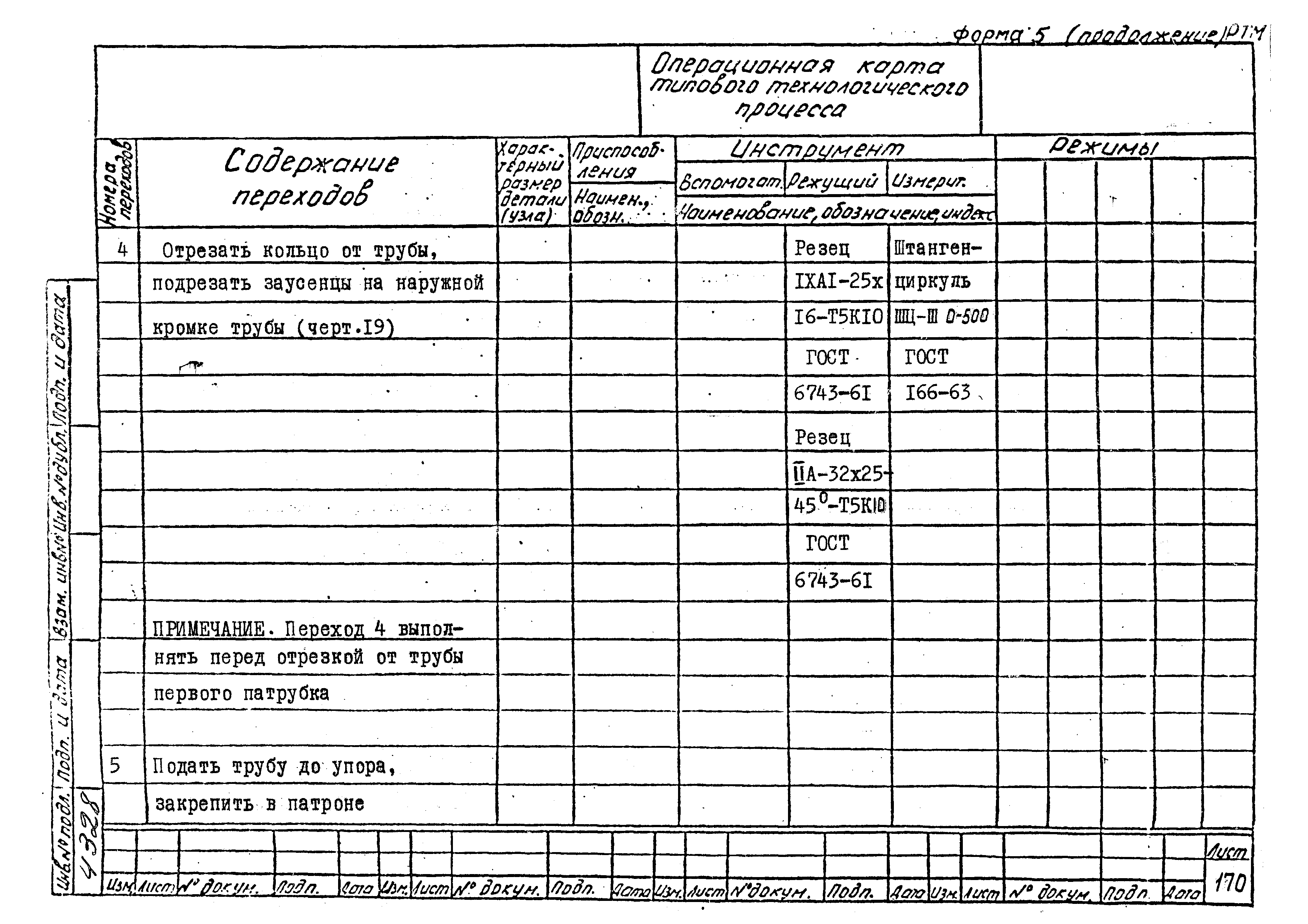 РТМ 26-53-71