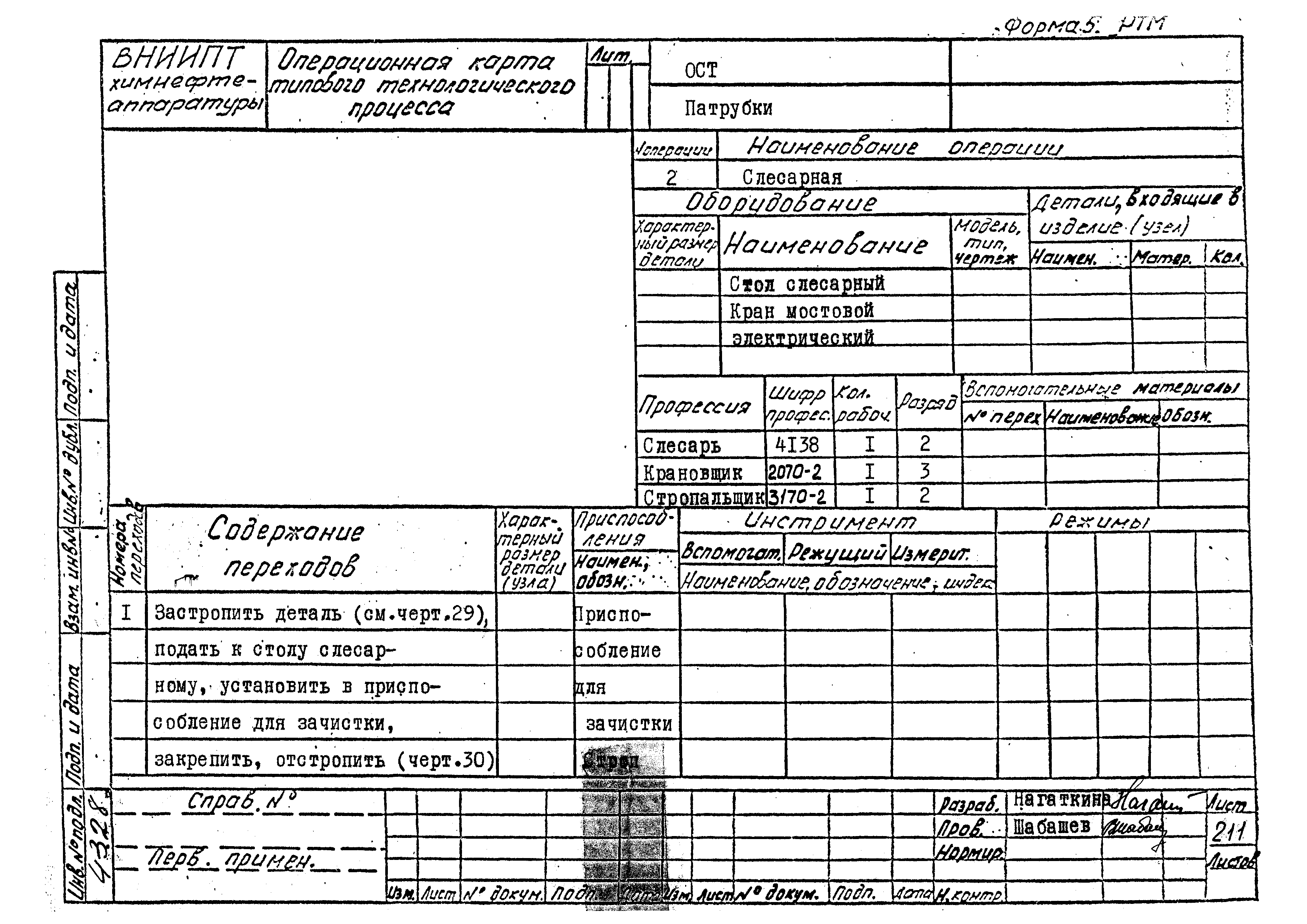 РТМ 26-53-71