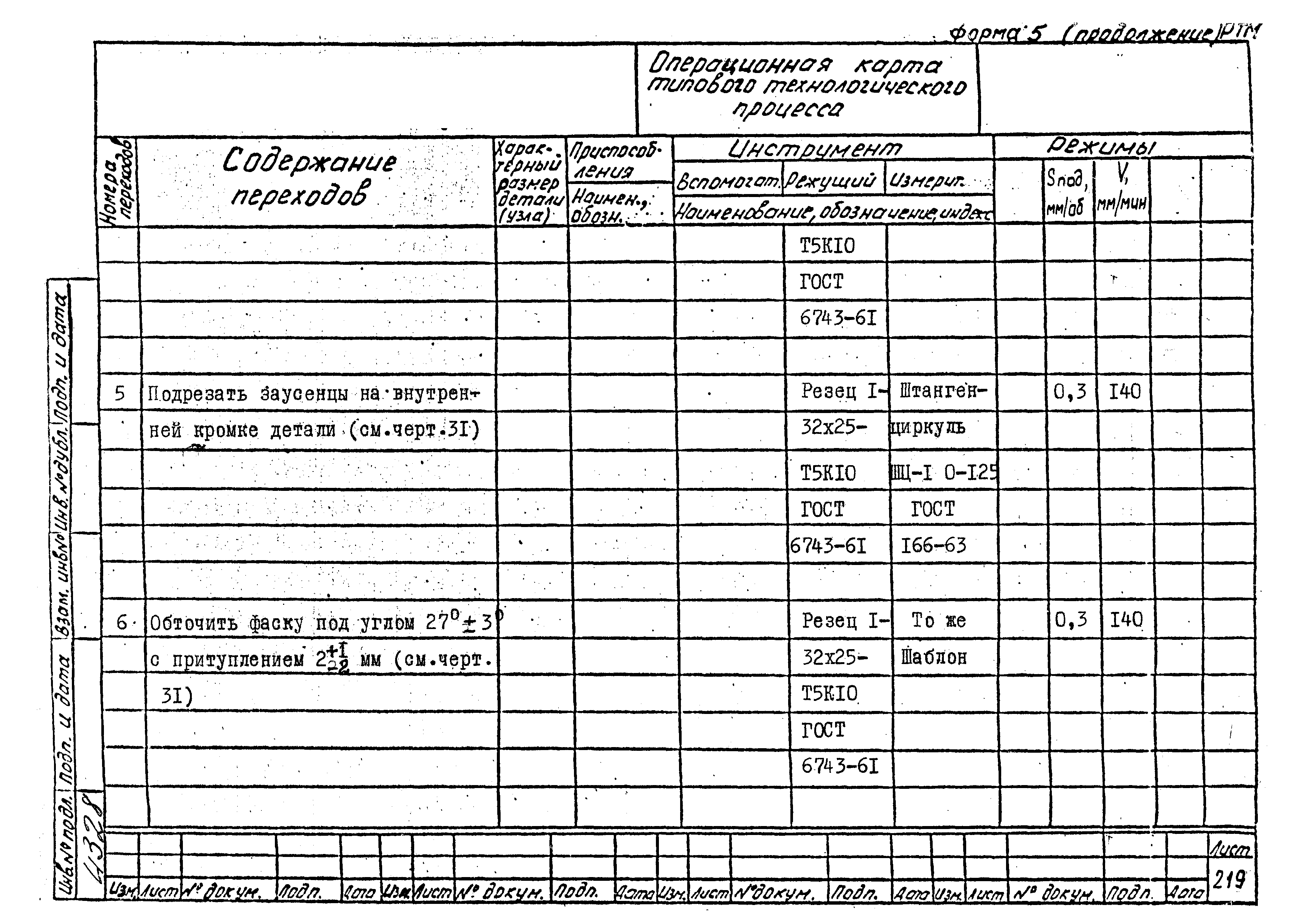 РТМ 26-53-71