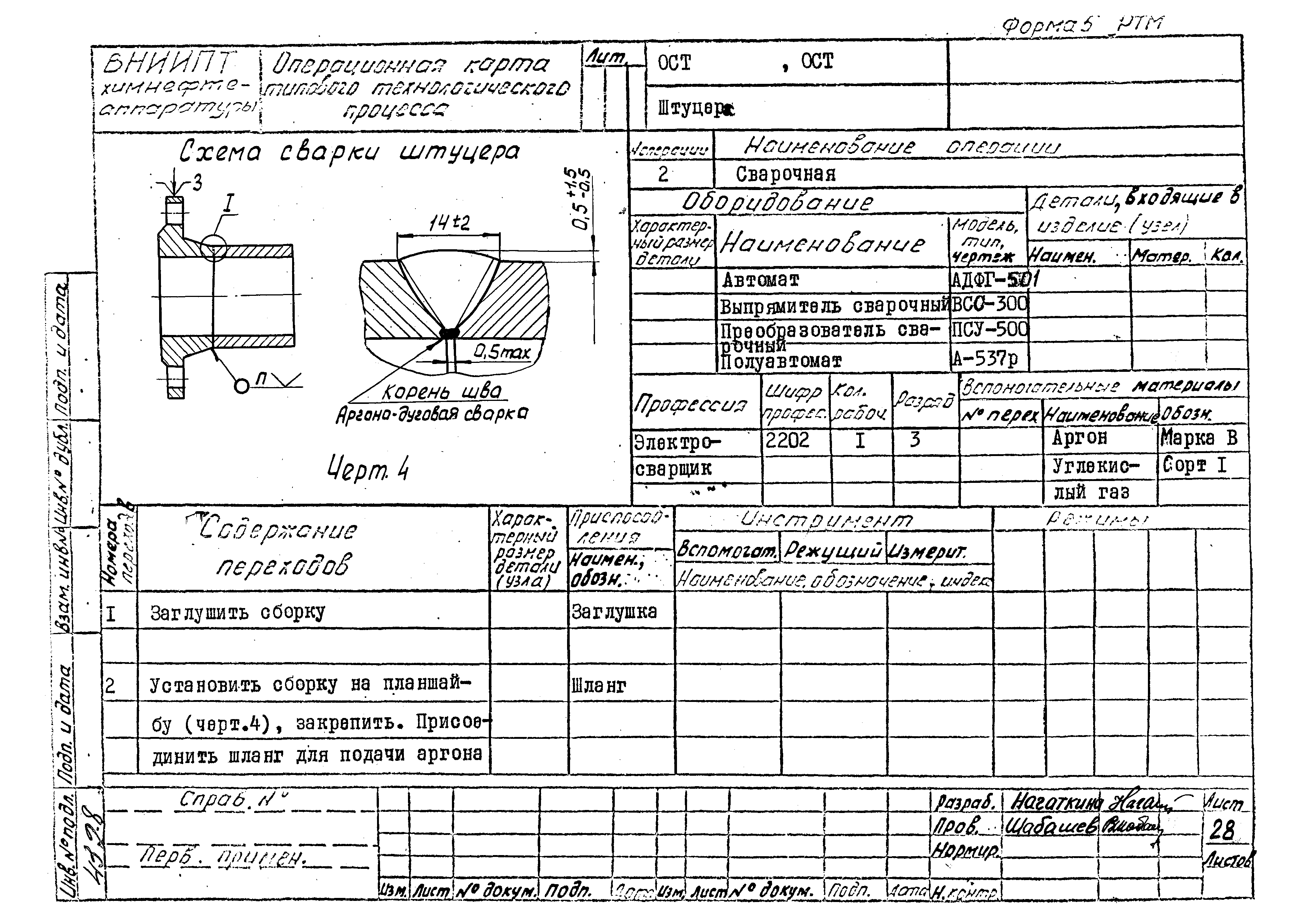 РТМ 26-53-71