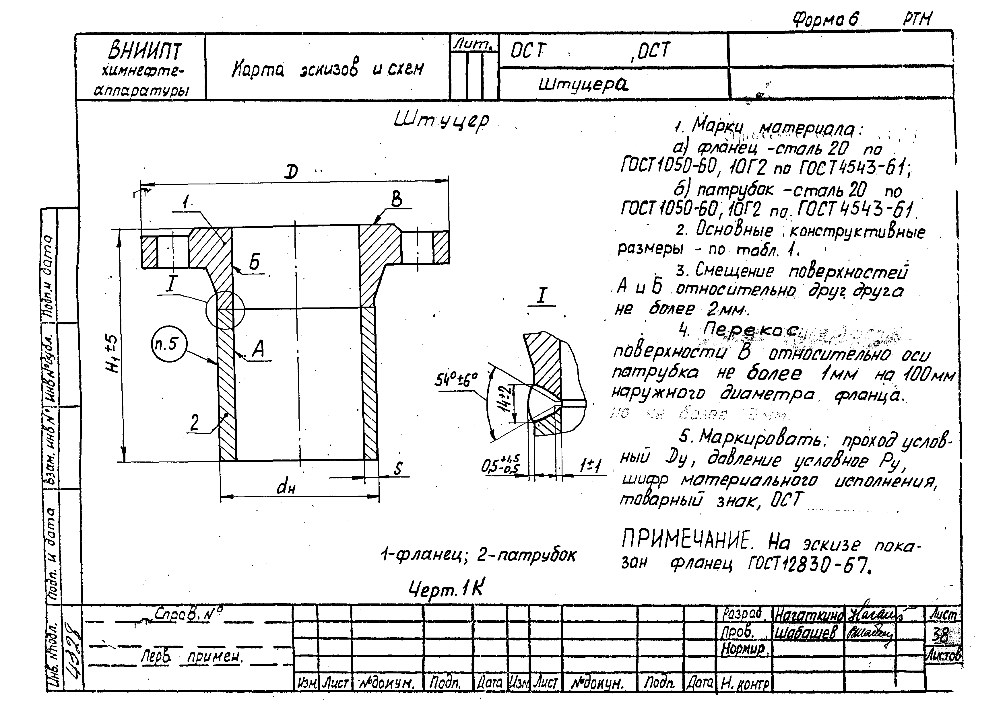 РТМ 26-53-71