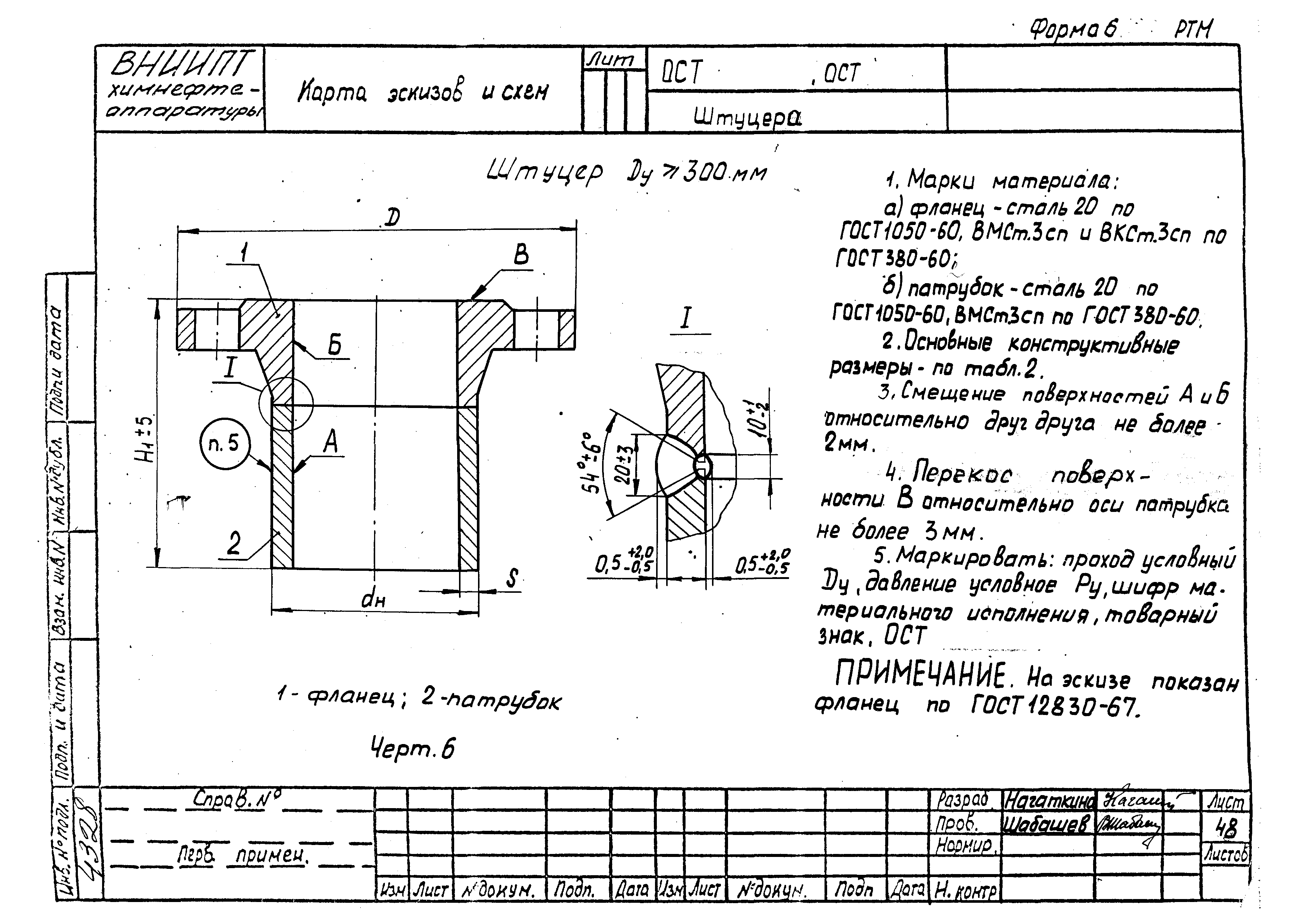 РТМ 26-53-71