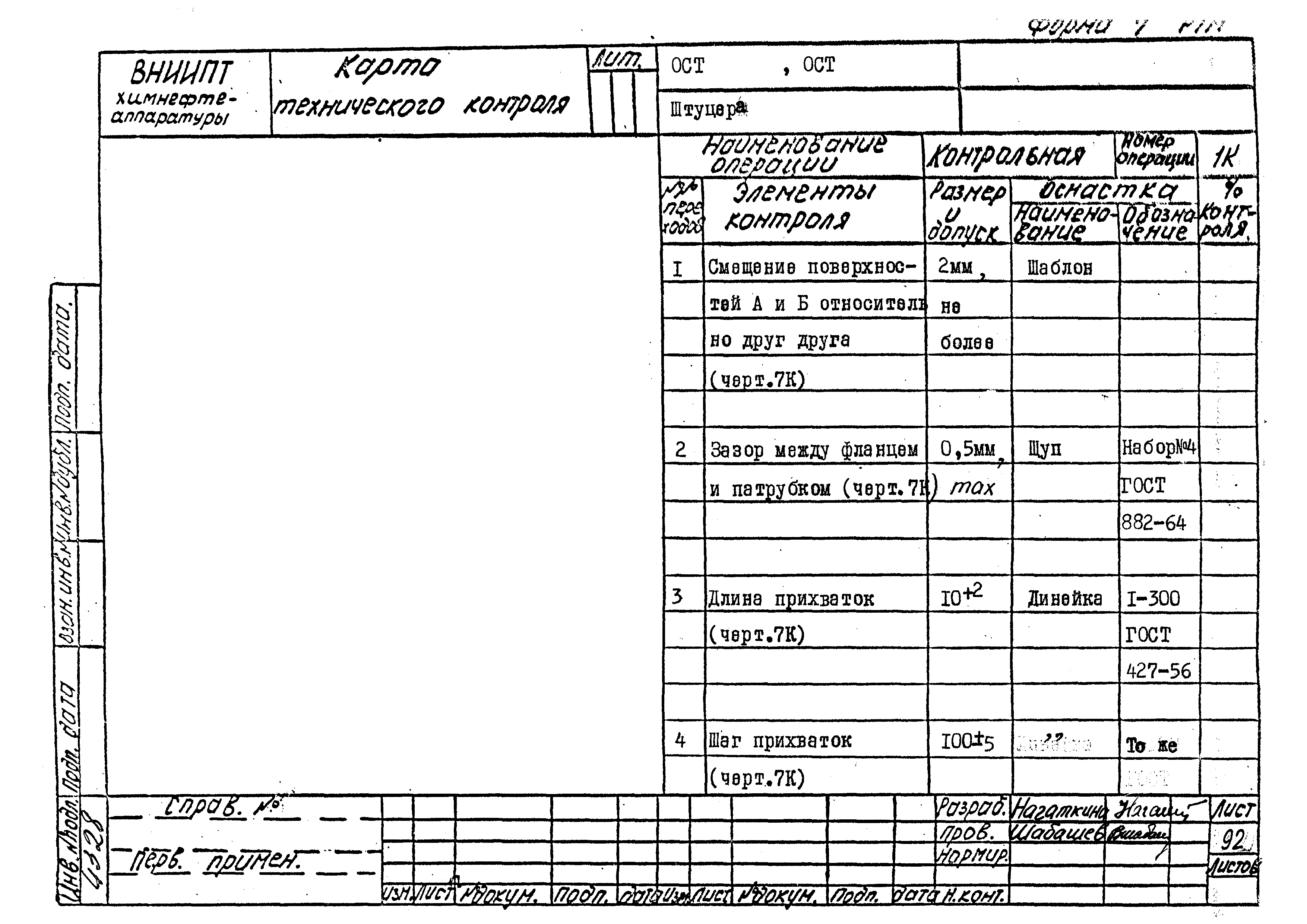 РТМ 26-53-71