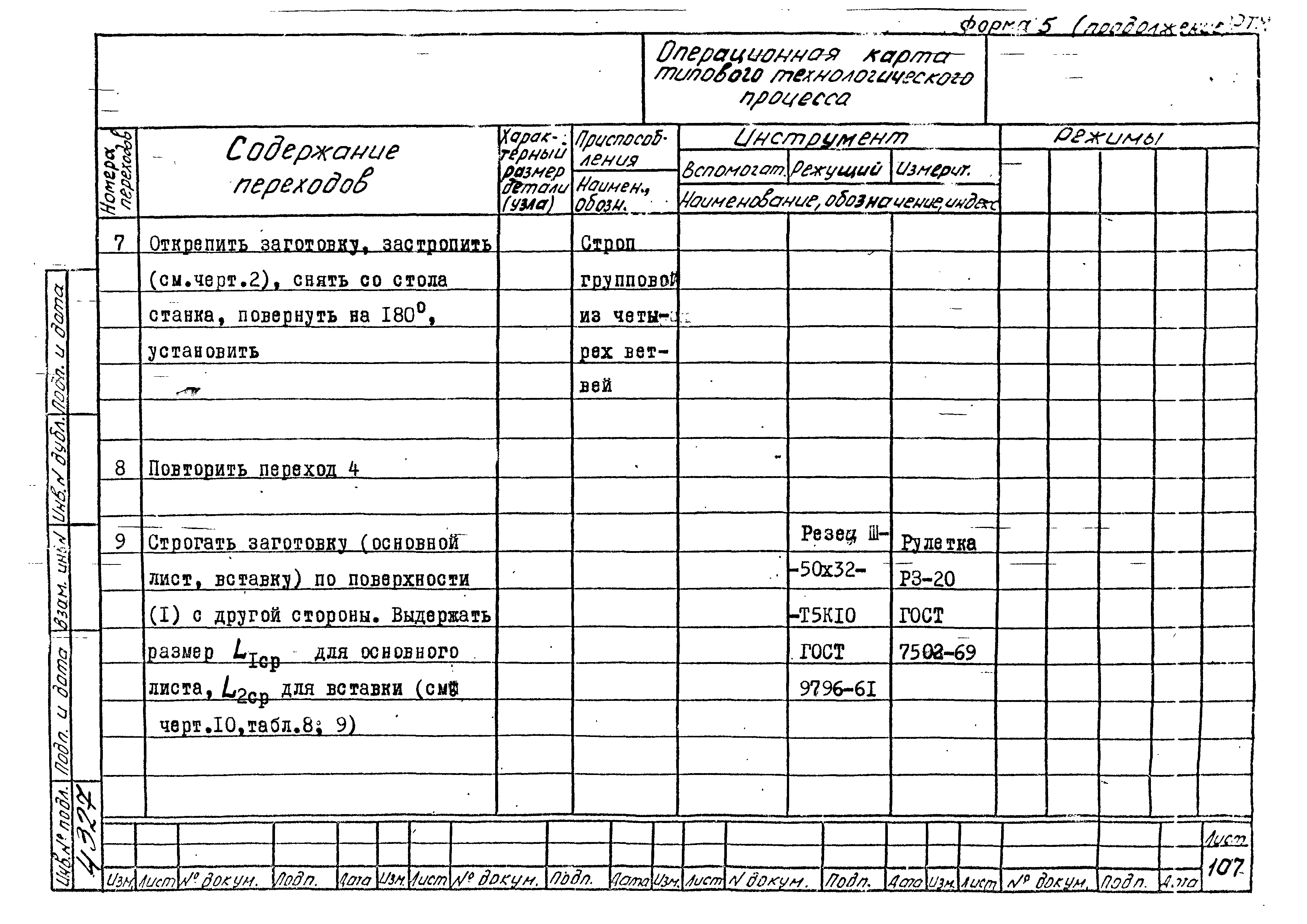 РТМ 26-50-71