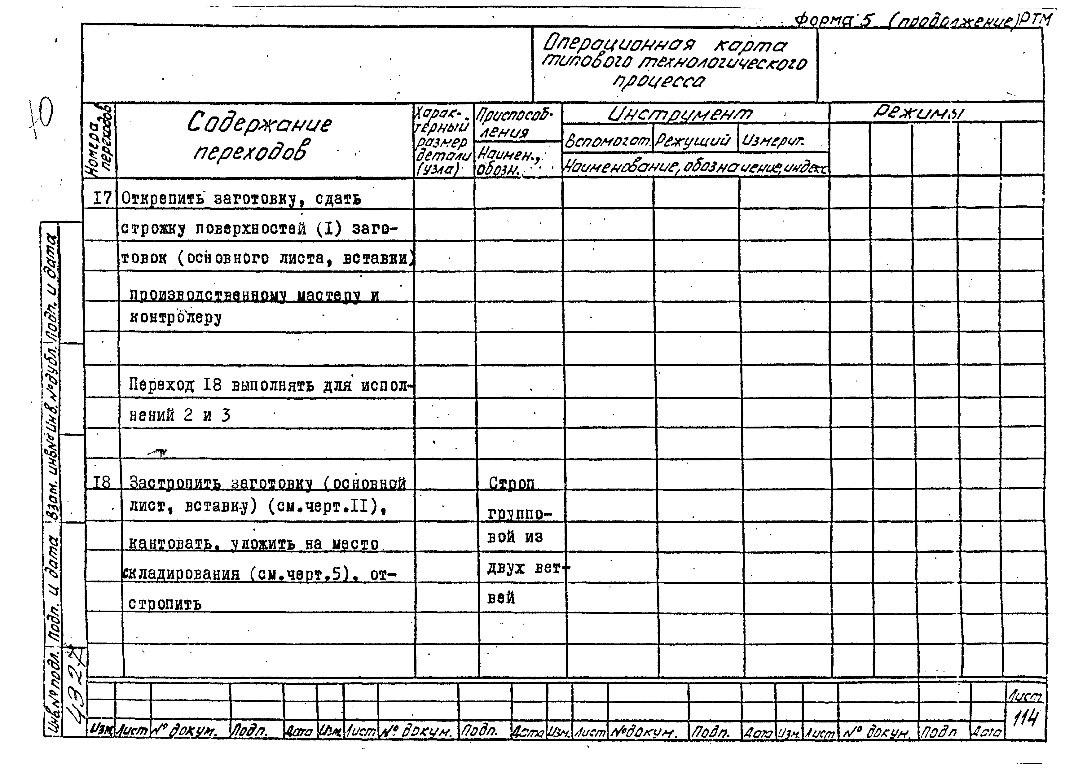 РТМ 26-50-71