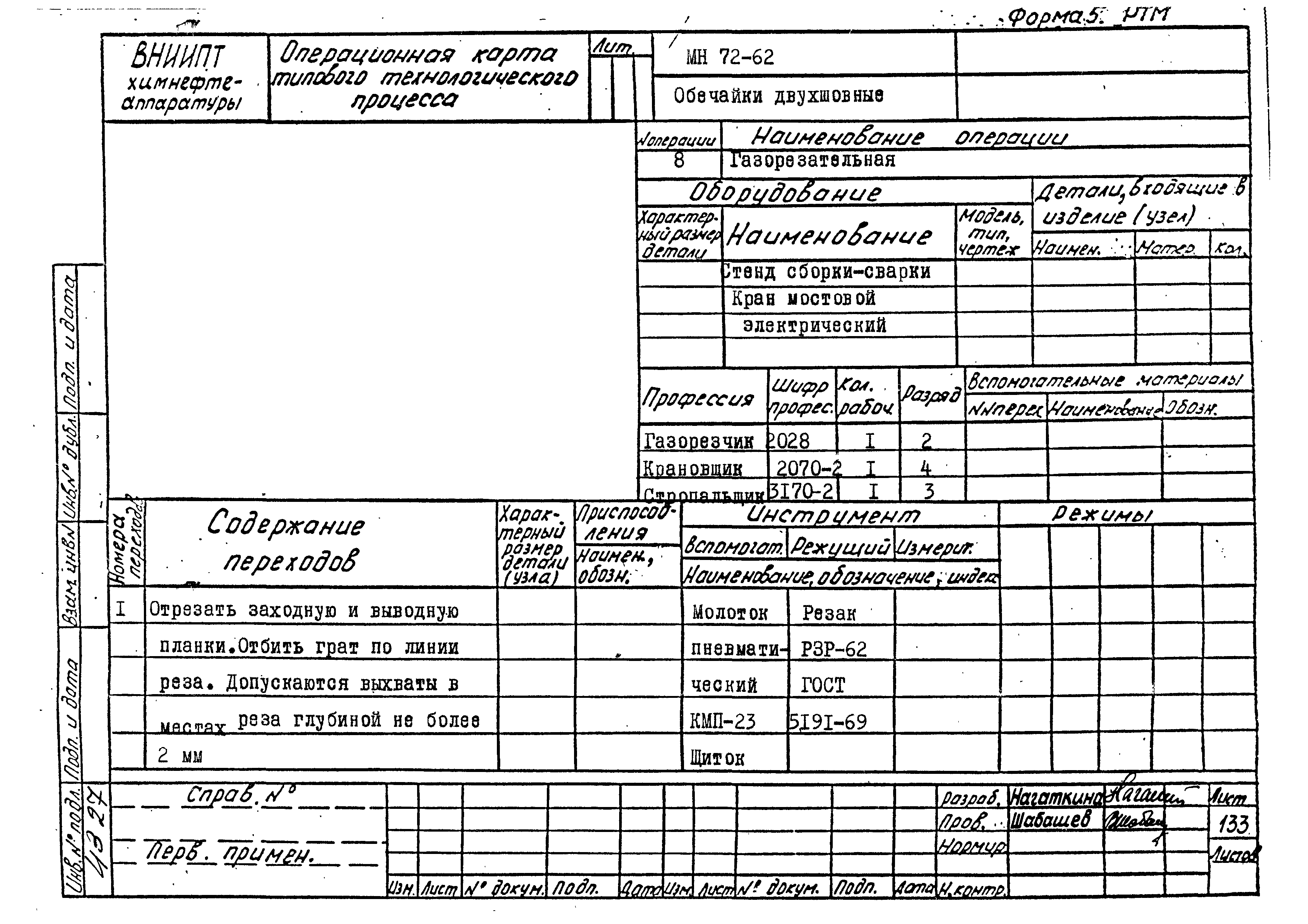 РТМ 26-50-71