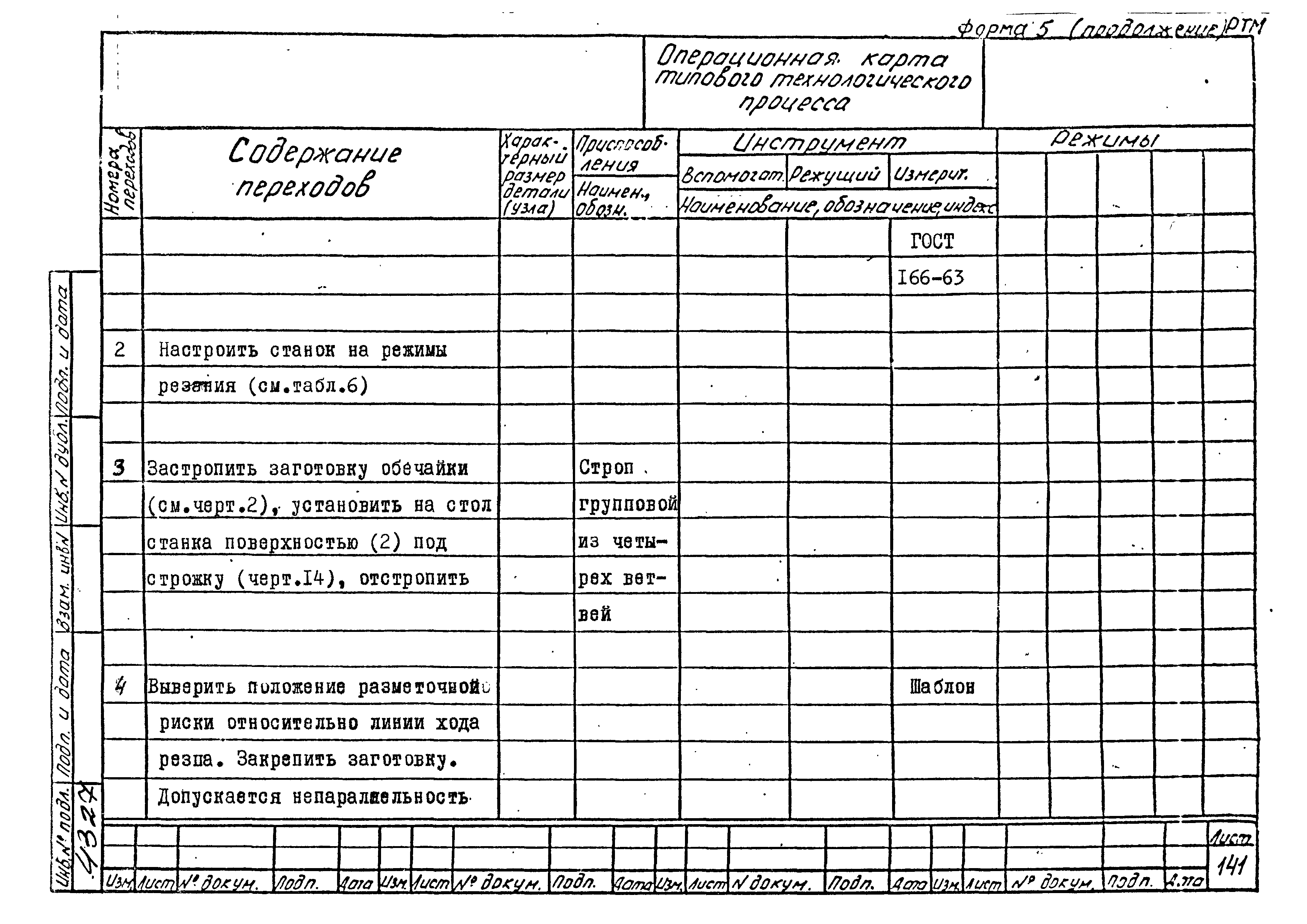 РТМ 26-50-71