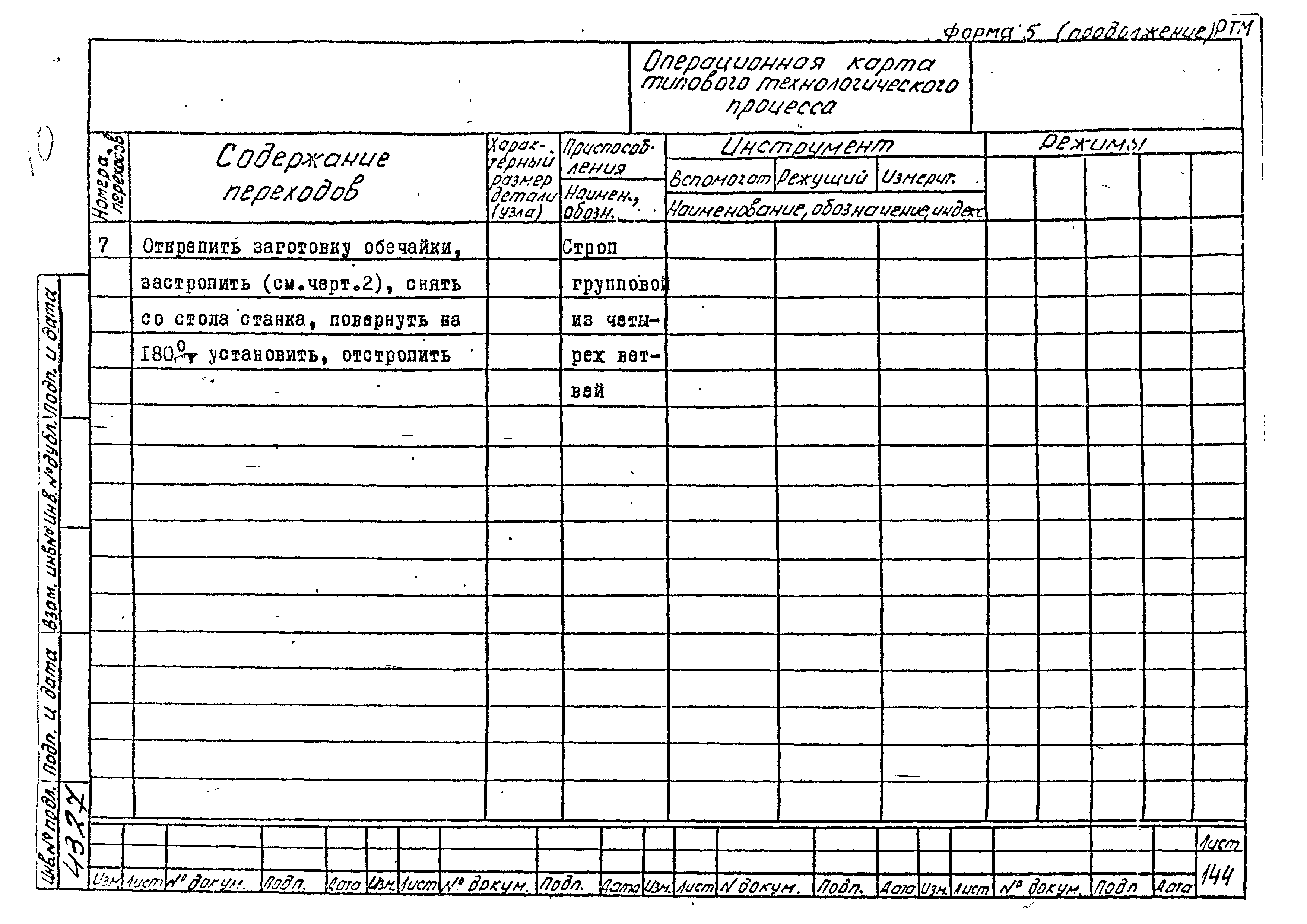 РТМ 26-50-71