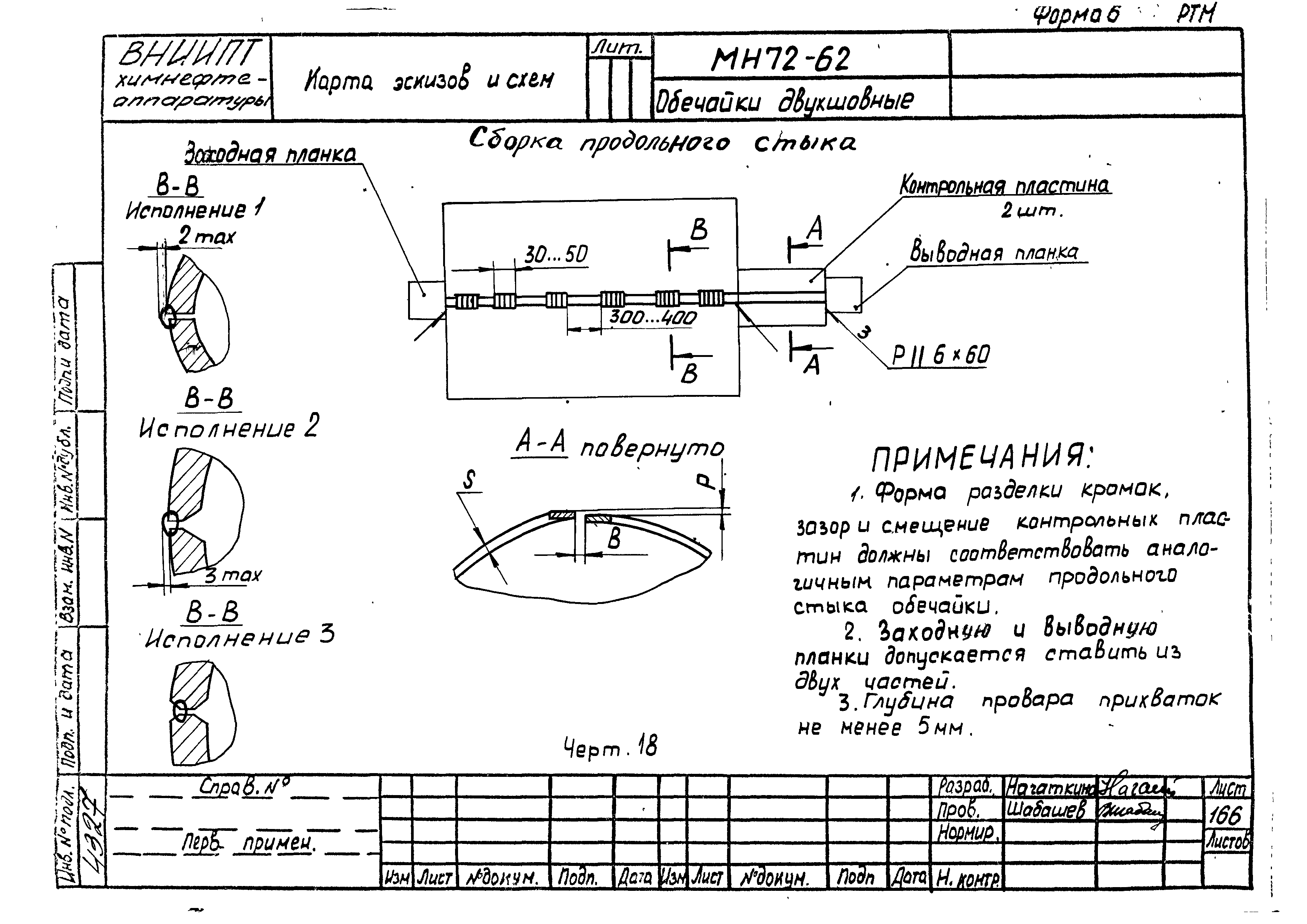 РТМ 26-50-71