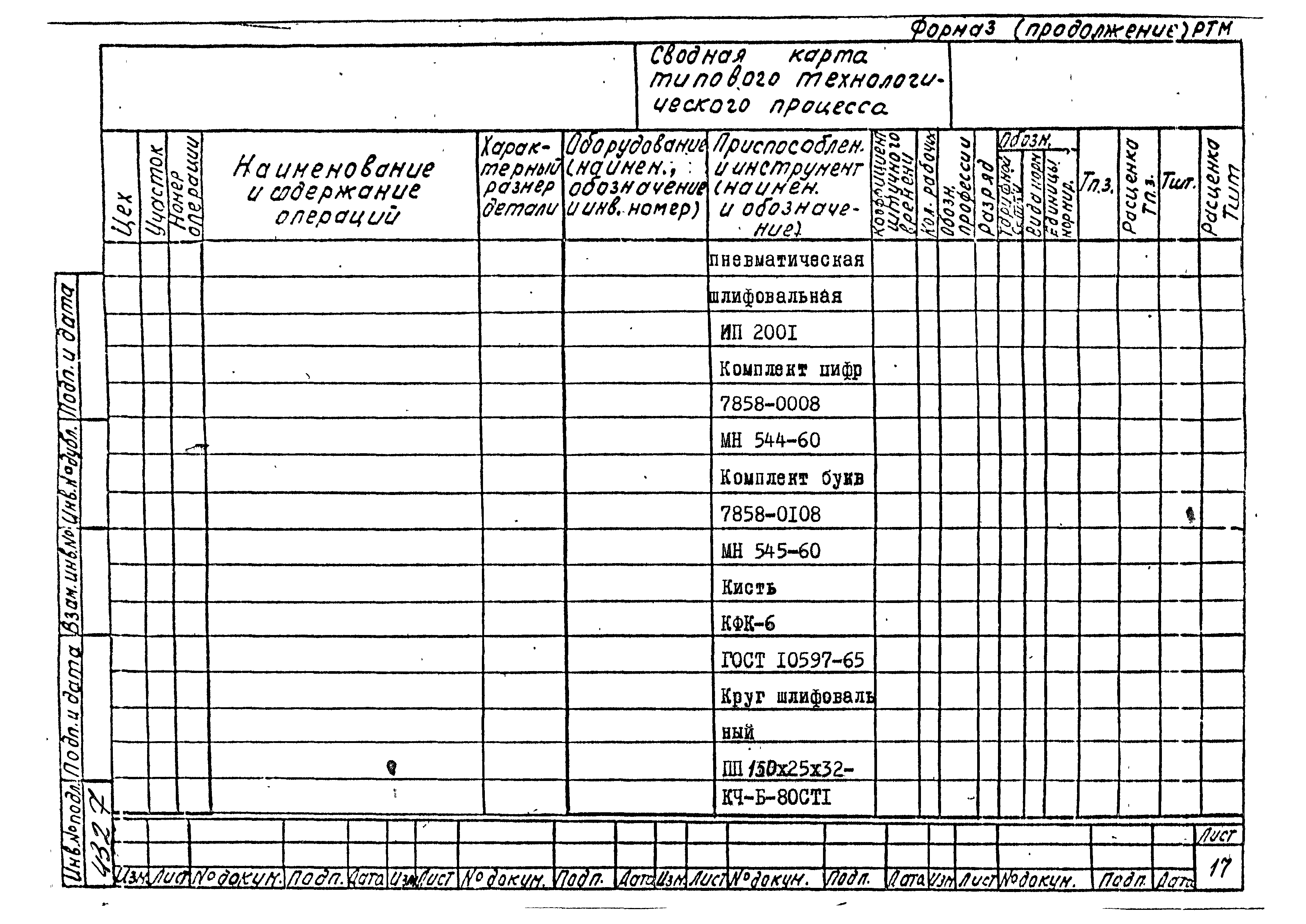 РТМ 26-50-71