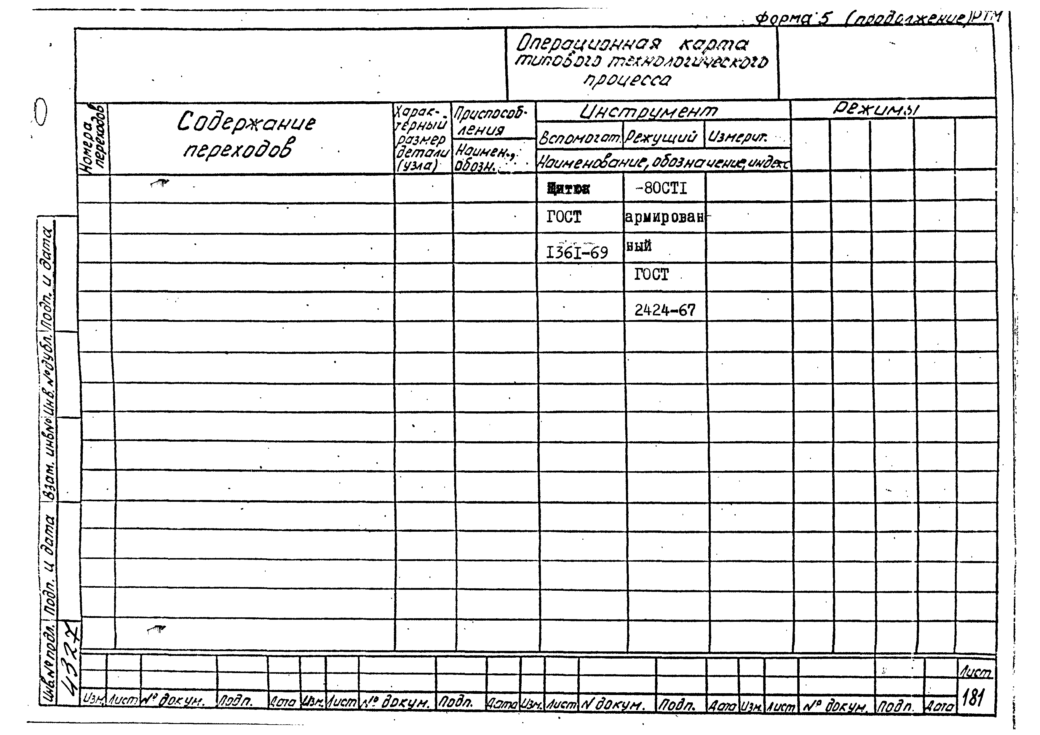 РТМ 26-50-71