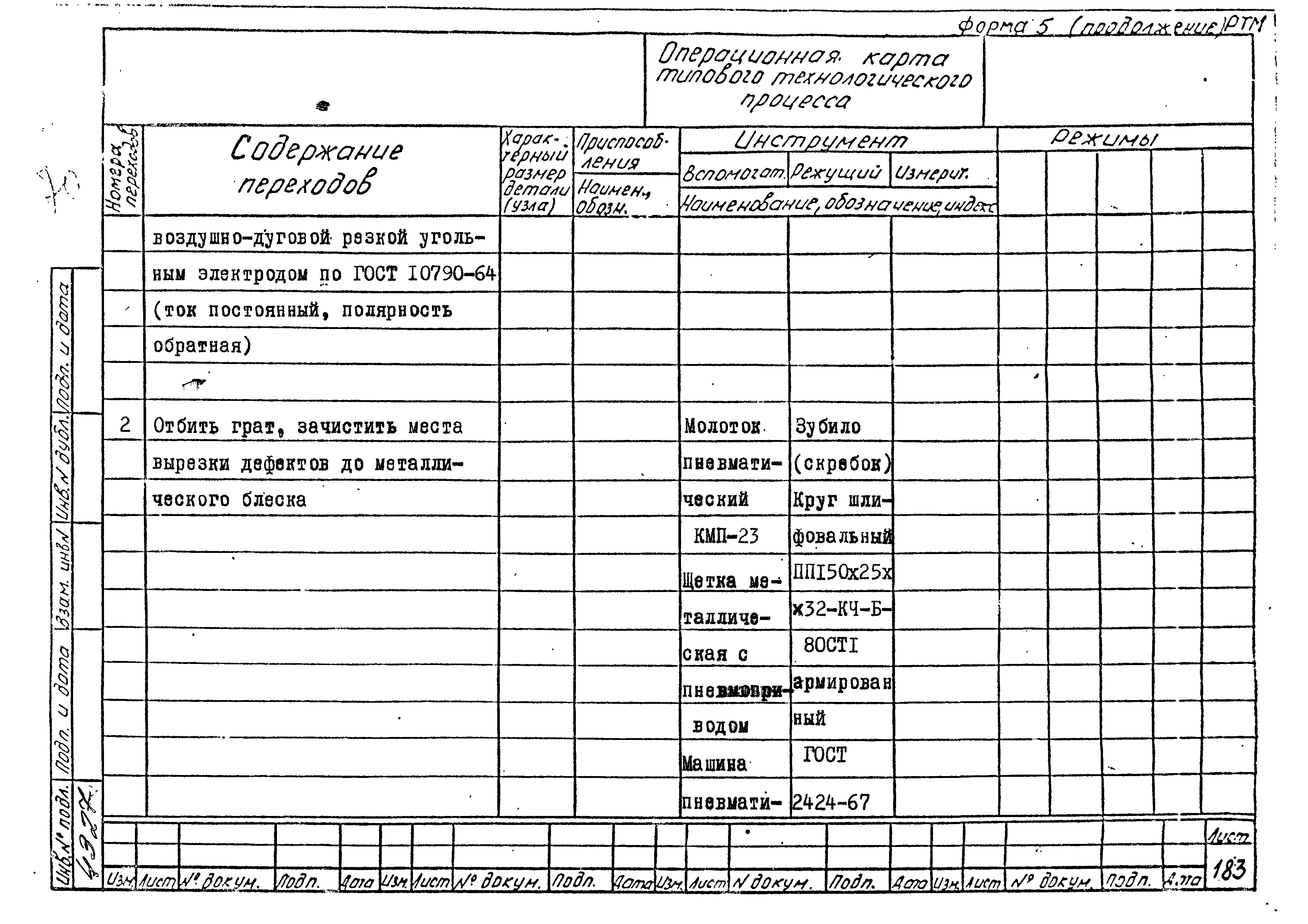 РТМ 26-50-71