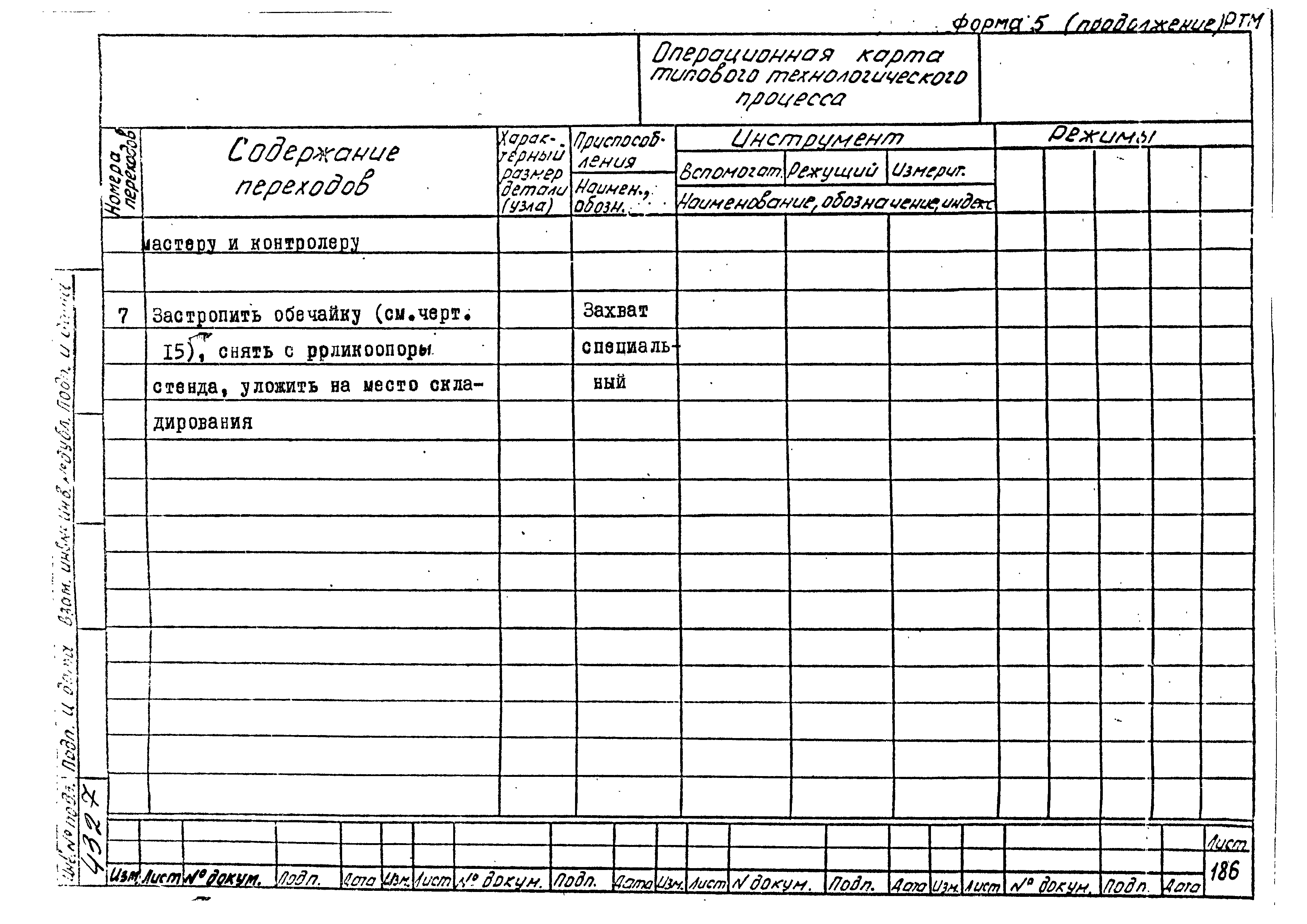 РТМ 26-50-71