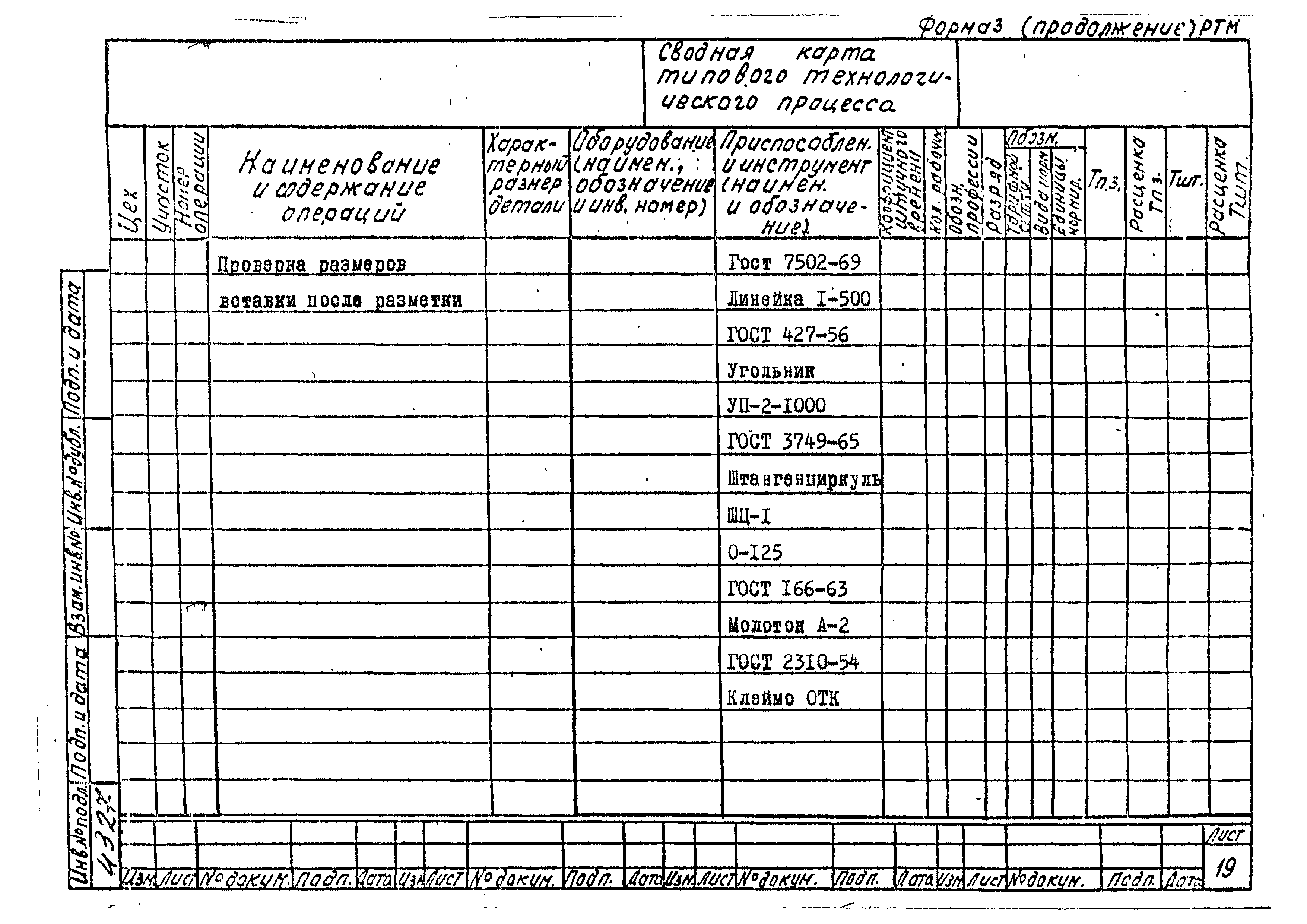 РТМ 26-50-71