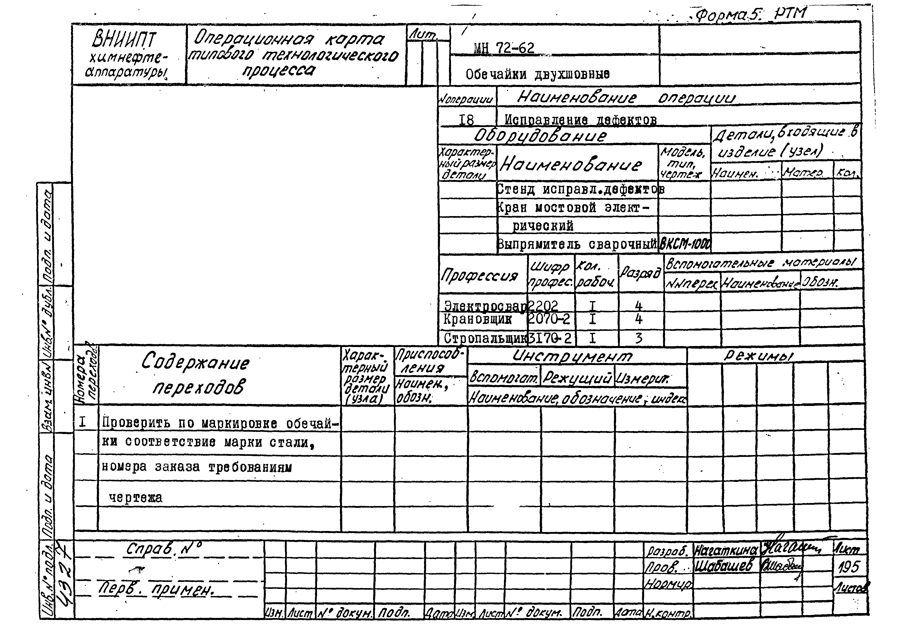 РТМ 26-50-71