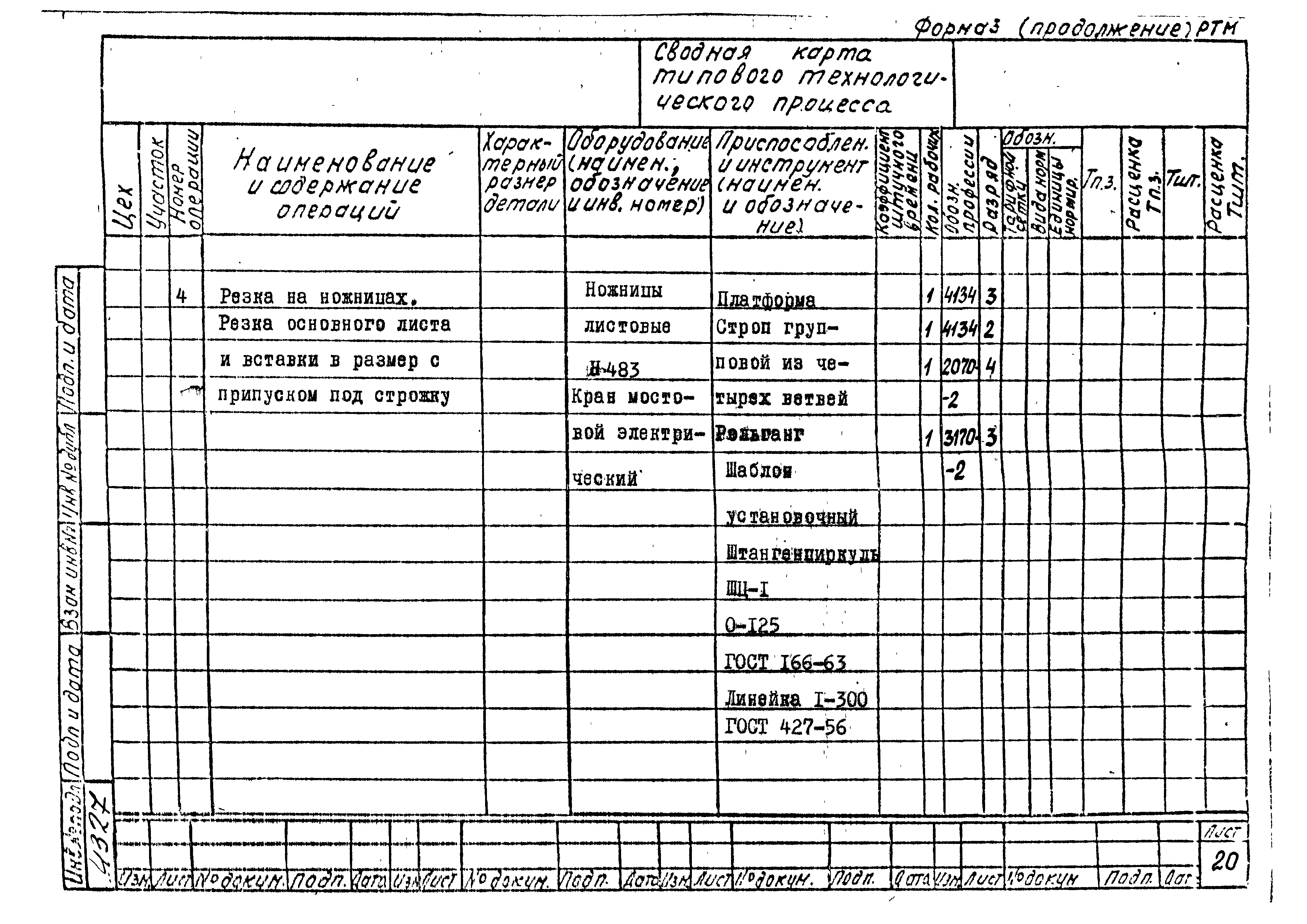 РТМ 26-50-71