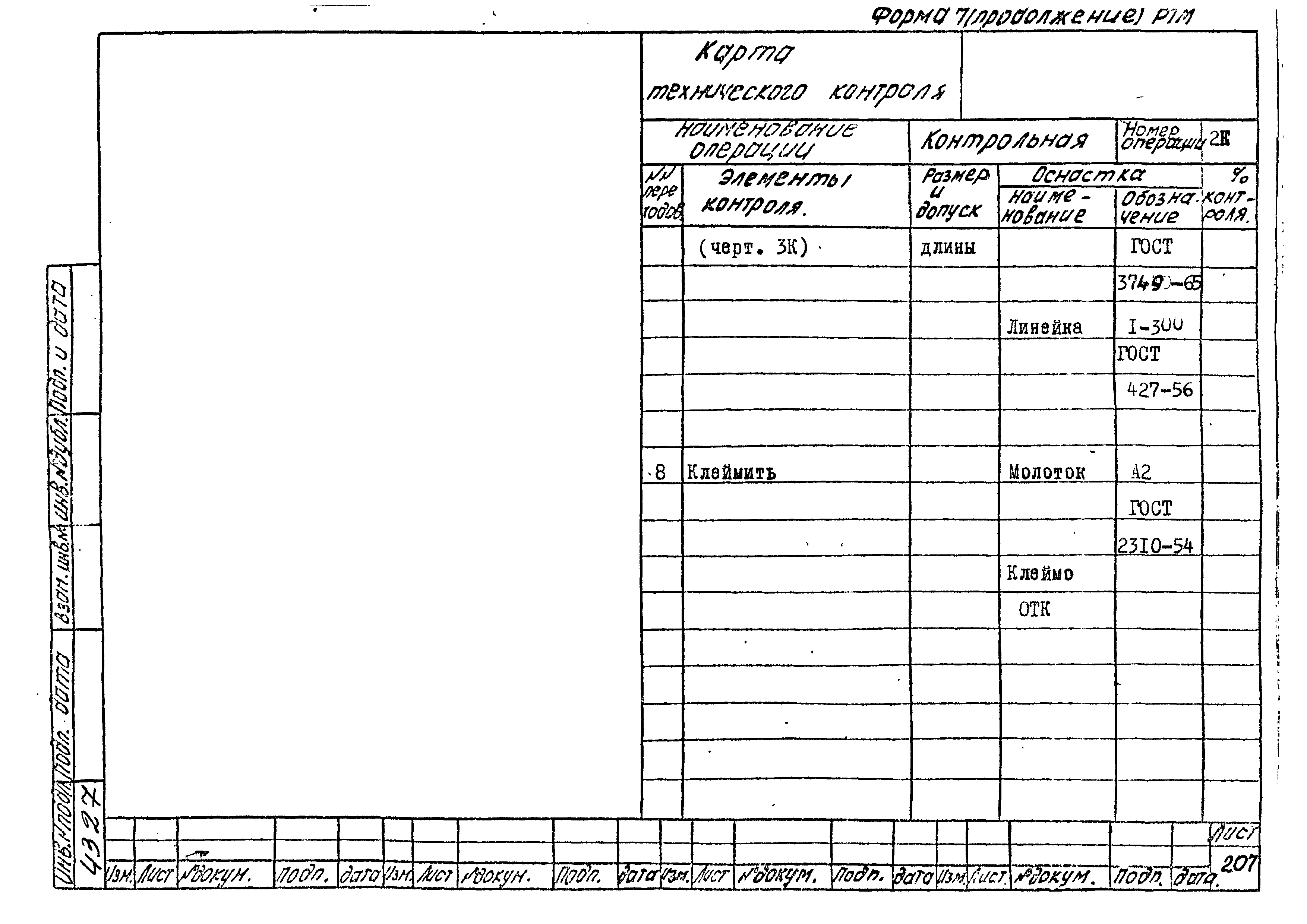 РТМ 26-50-71