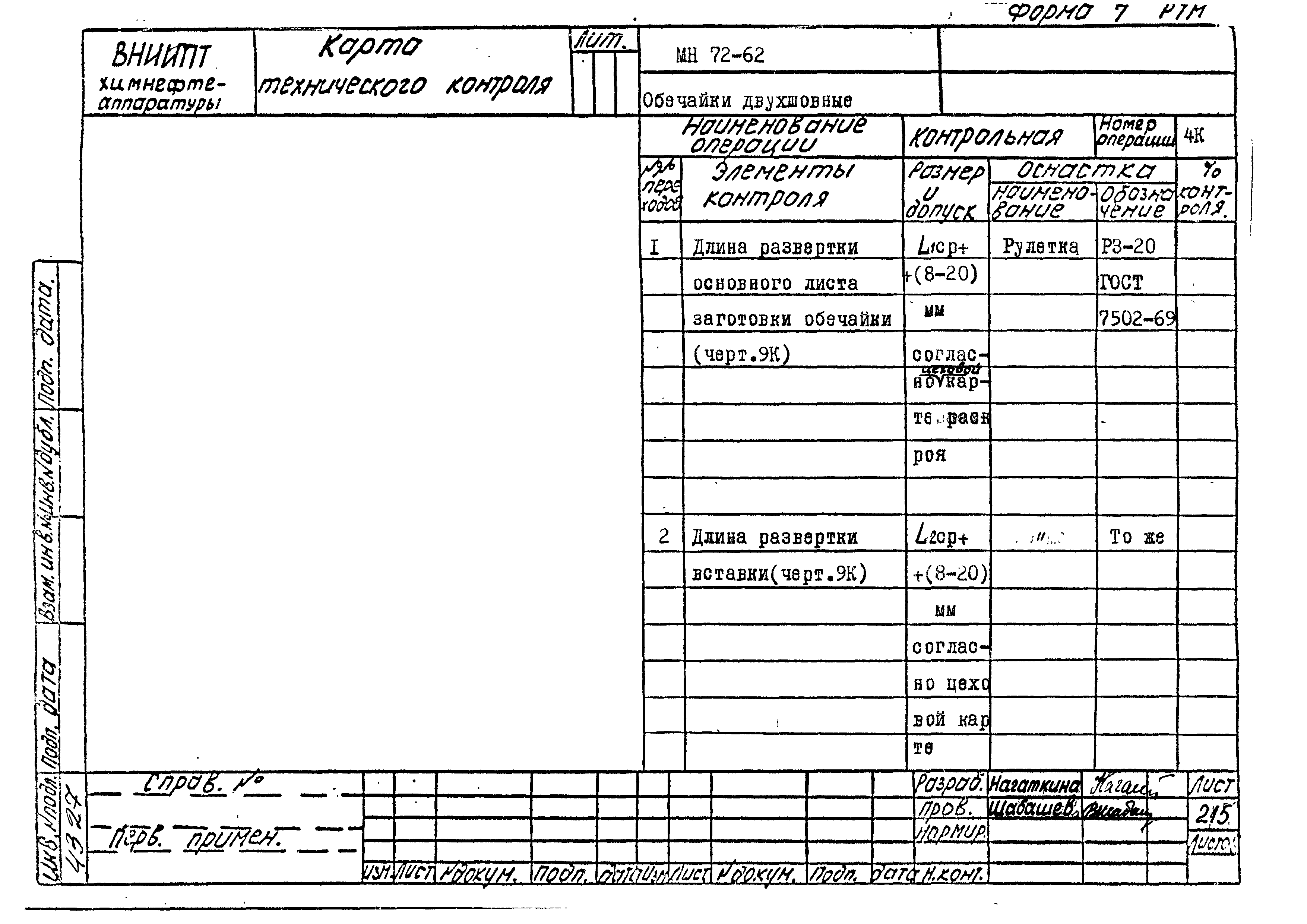 РТМ 26-50-71