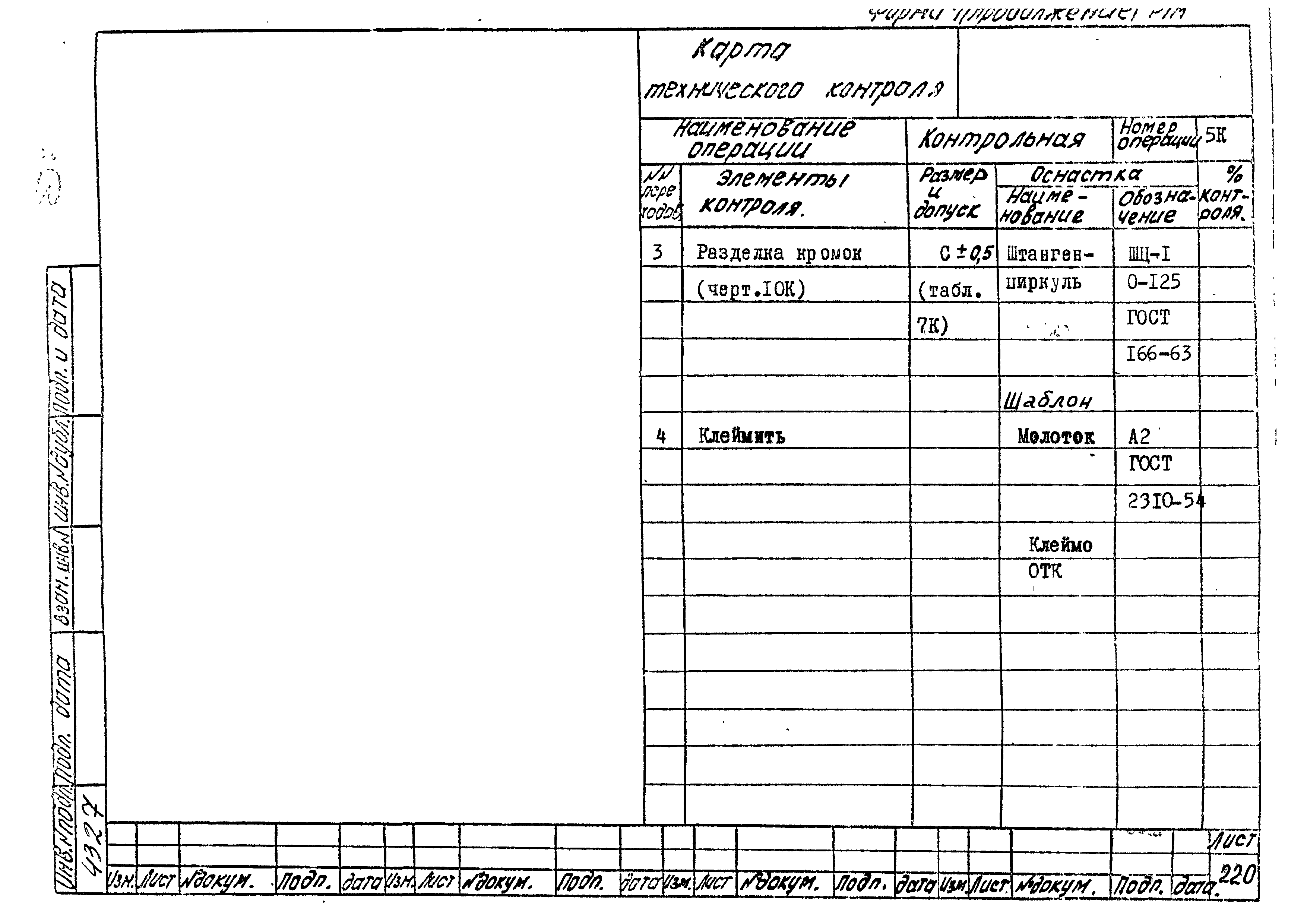 РТМ 26-50-71