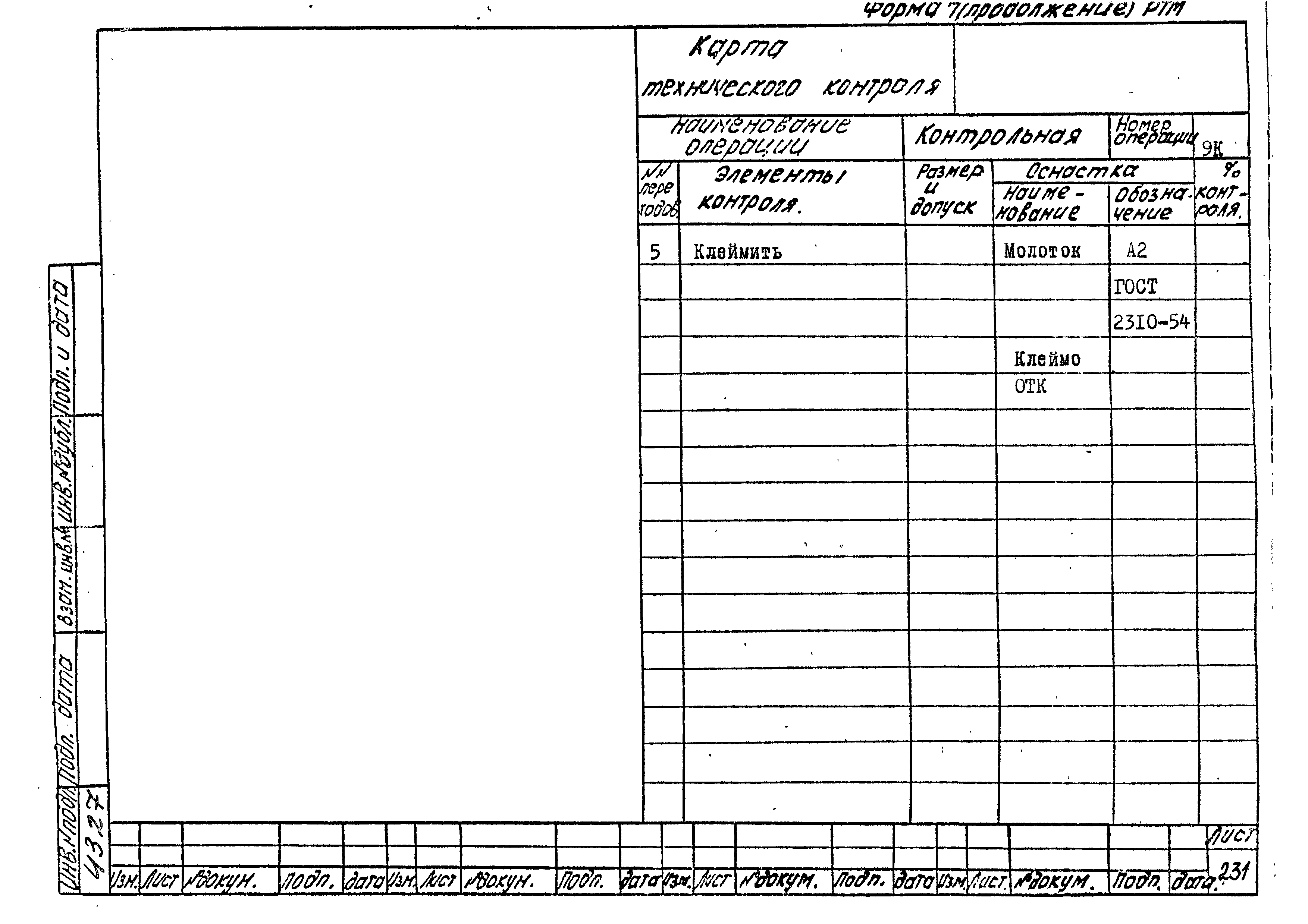 РТМ 26-50-71