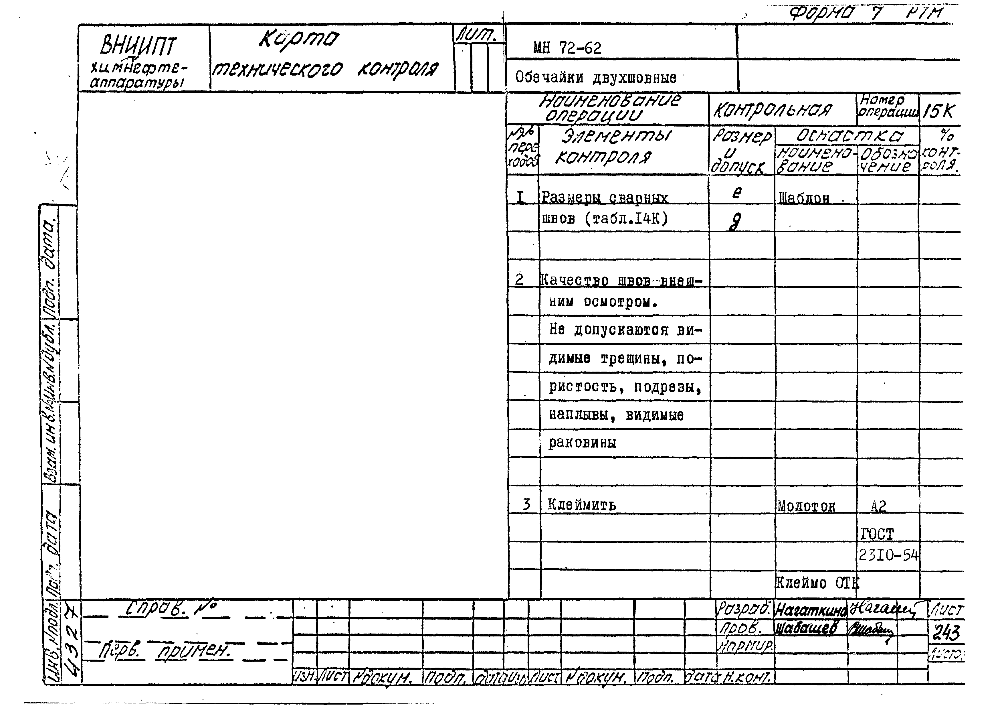 РТМ 26-50-71