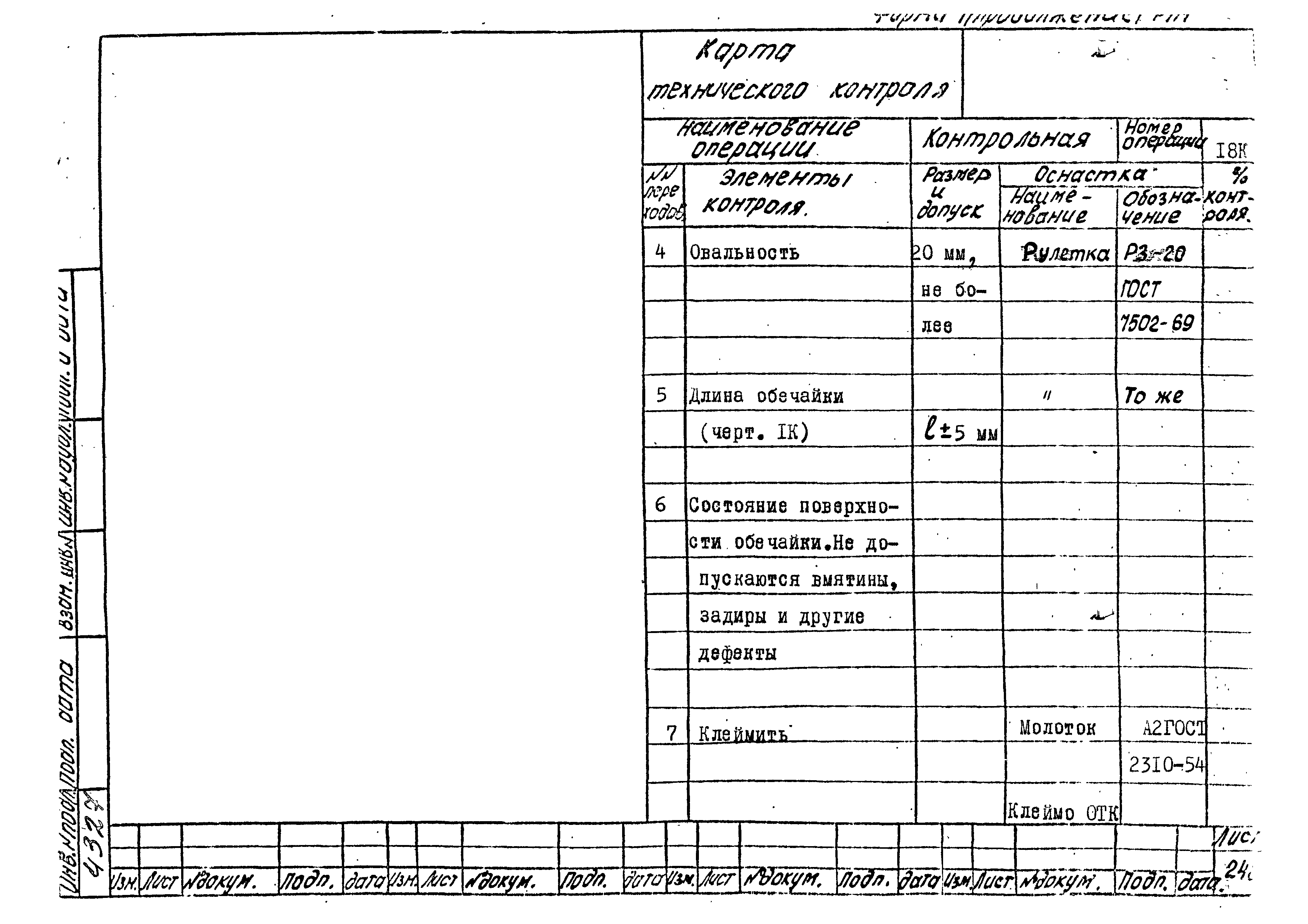 РТМ 26-50-71