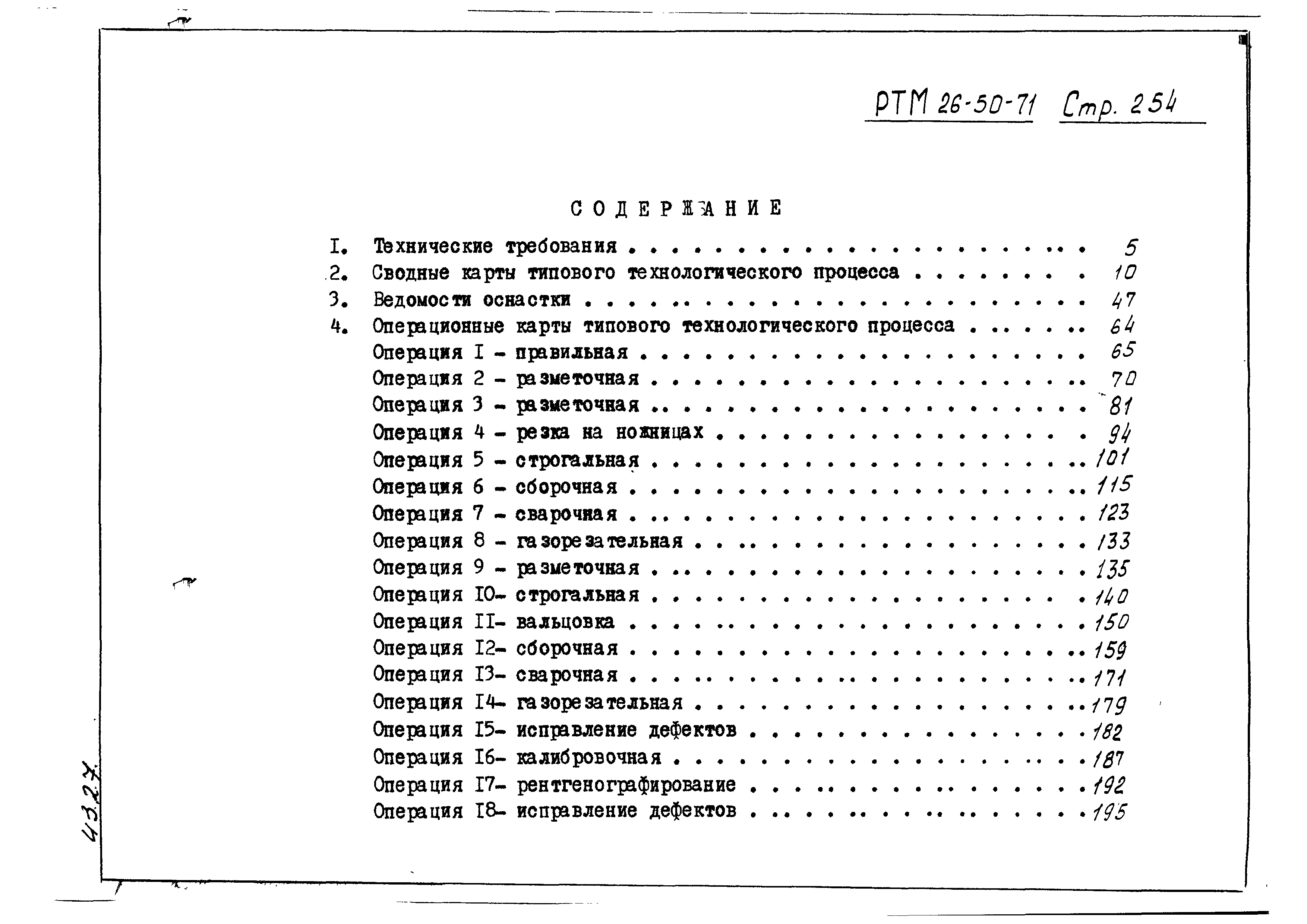 РТМ 26-50-71