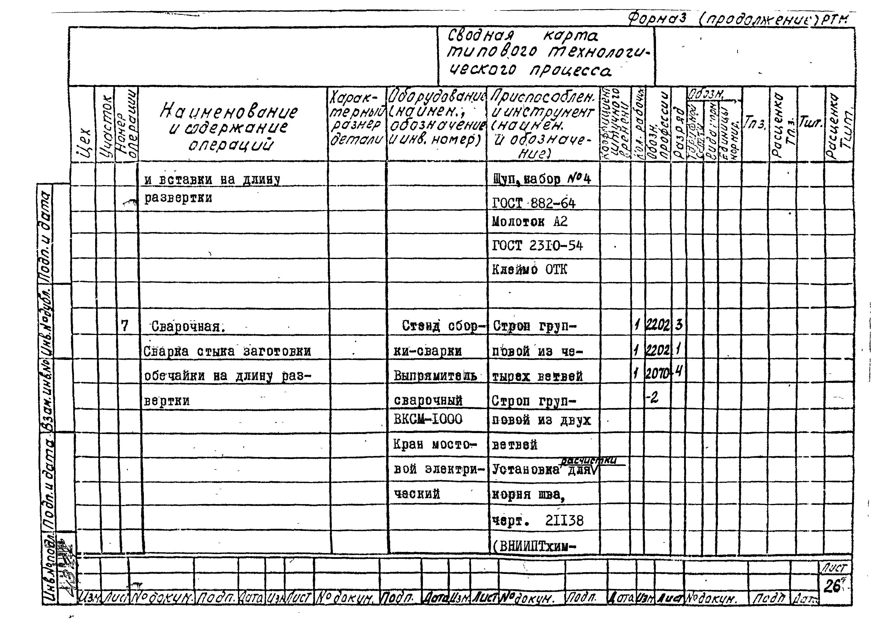 РТМ 26-50-71