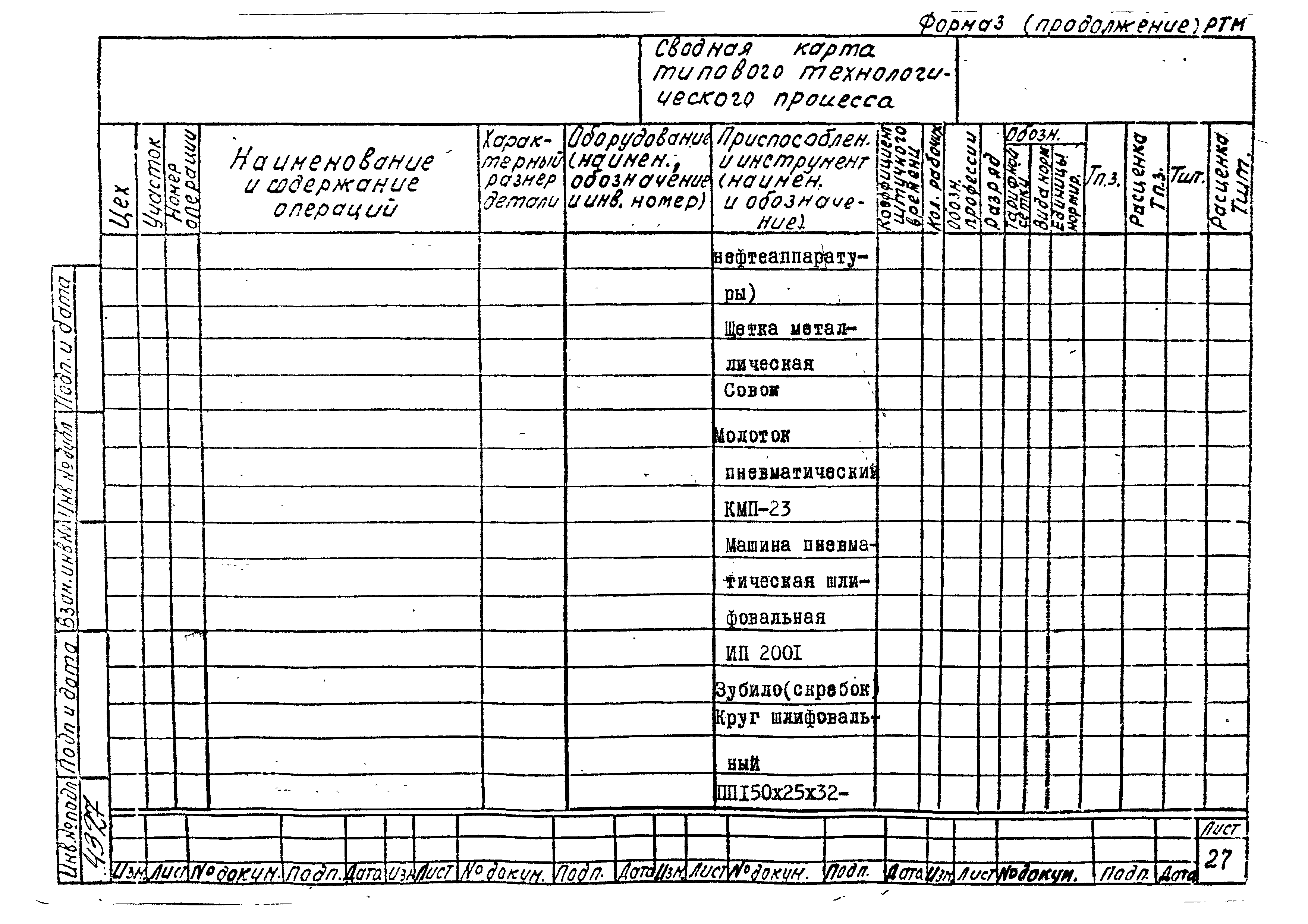 РТМ 26-50-71