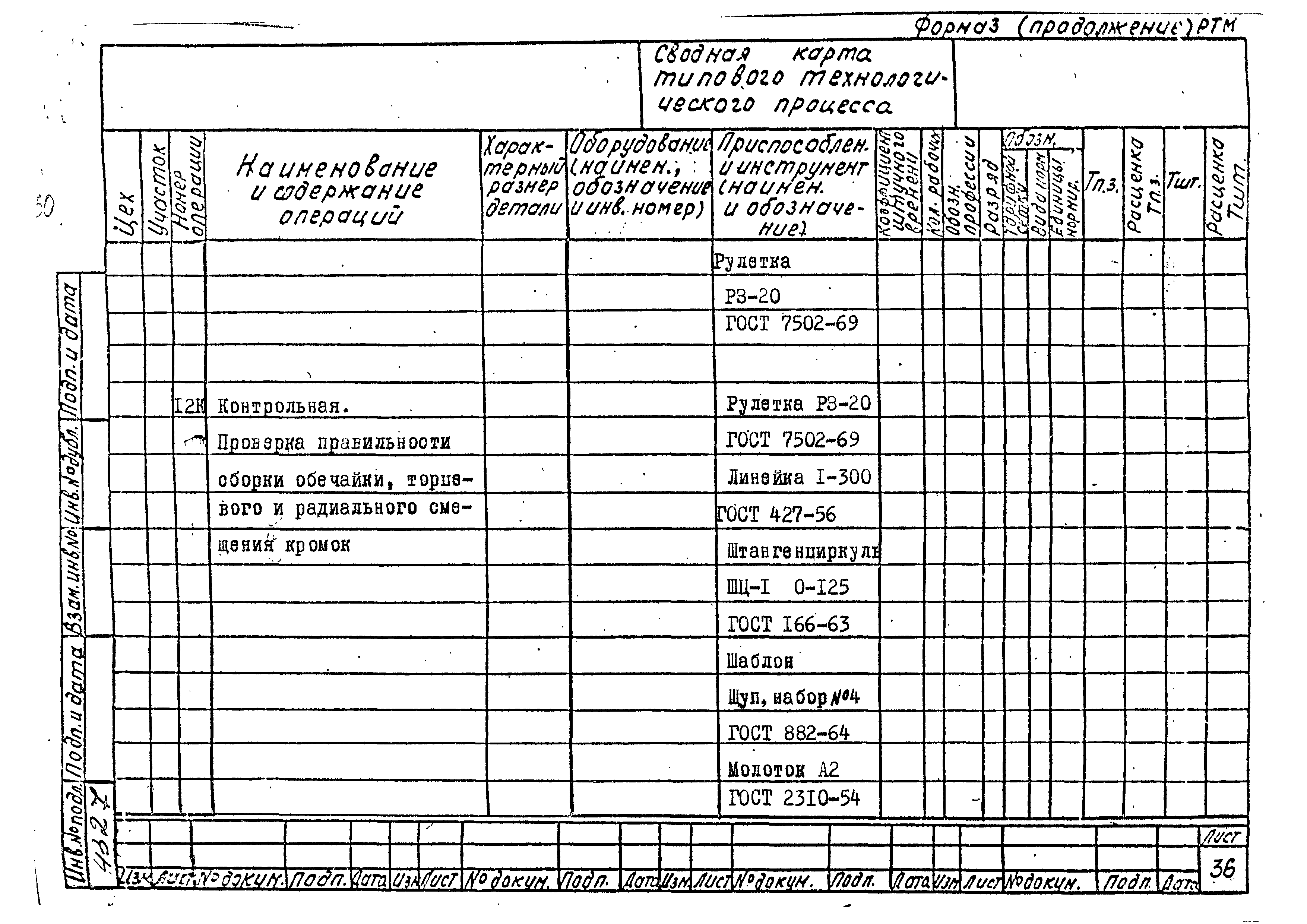 РТМ 26-50-71