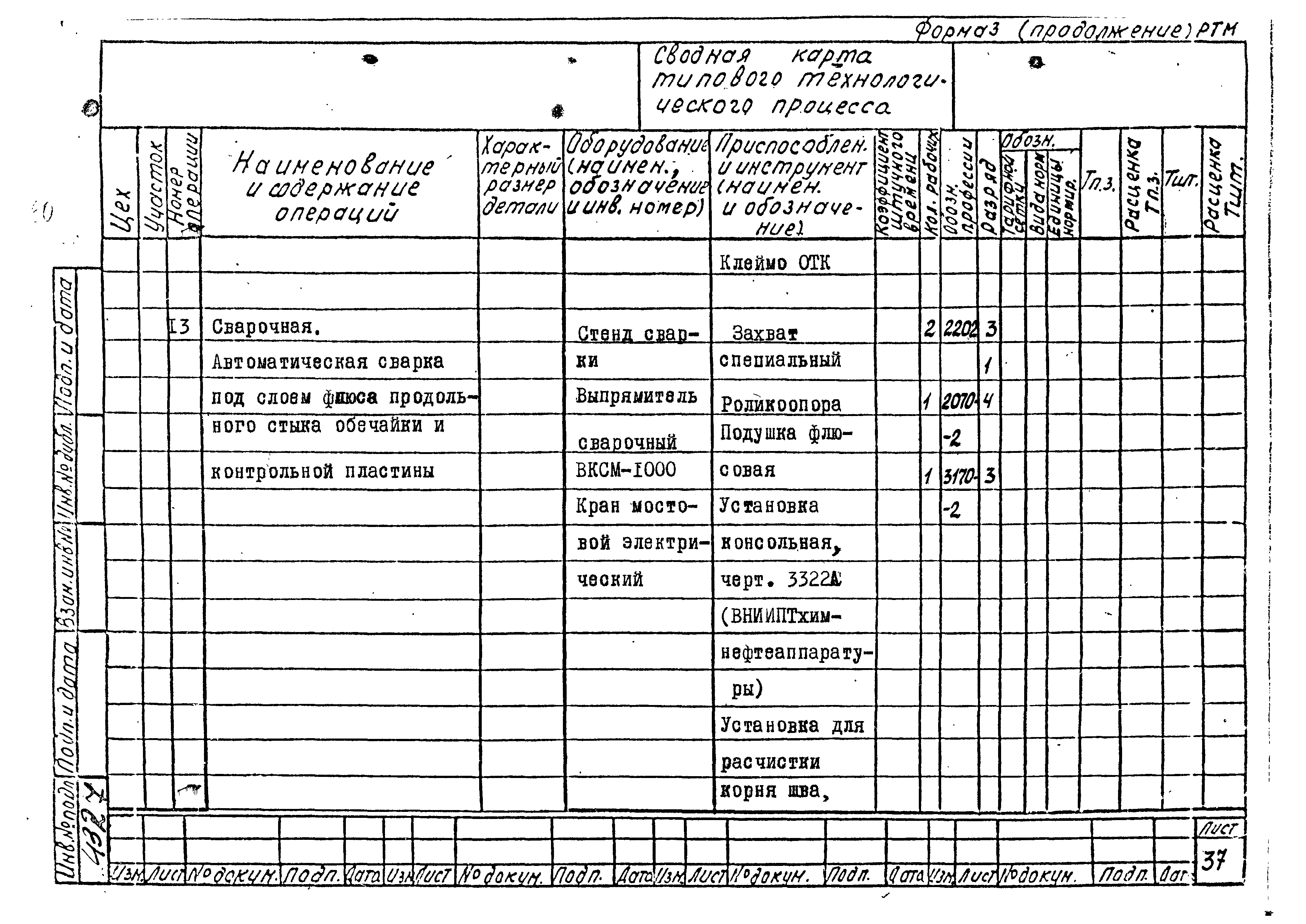 РТМ 26-50-71