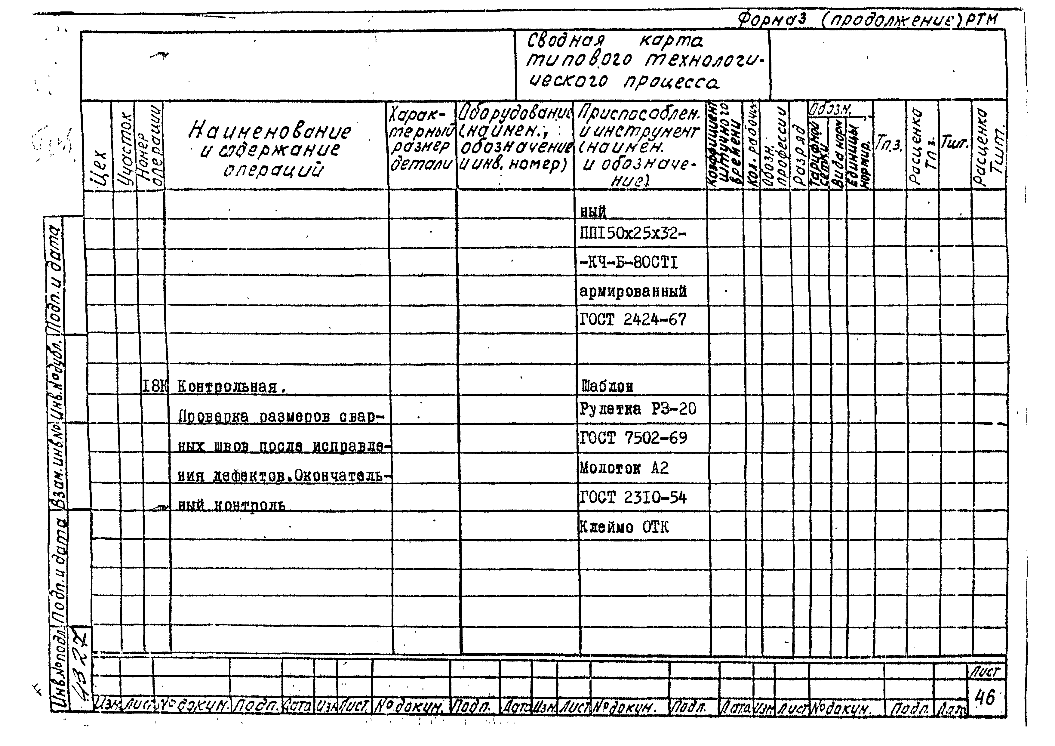 РТМ 26-50-71