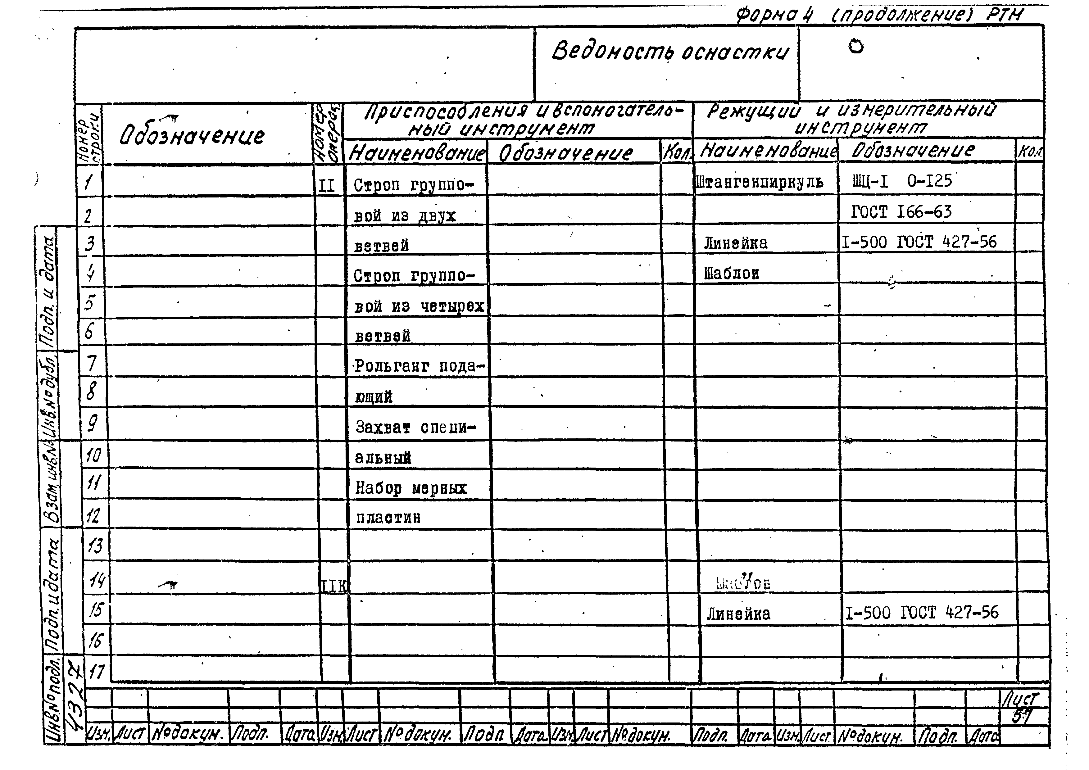 РТМ 26-50-71