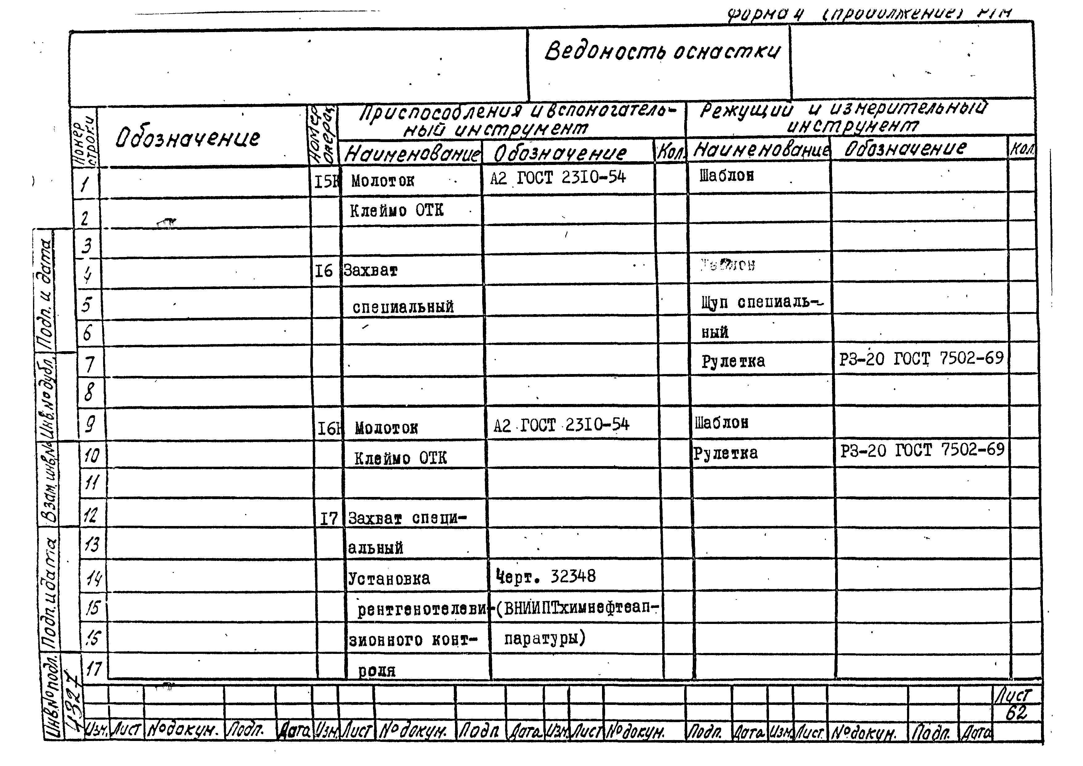 РТМ 26-50-71